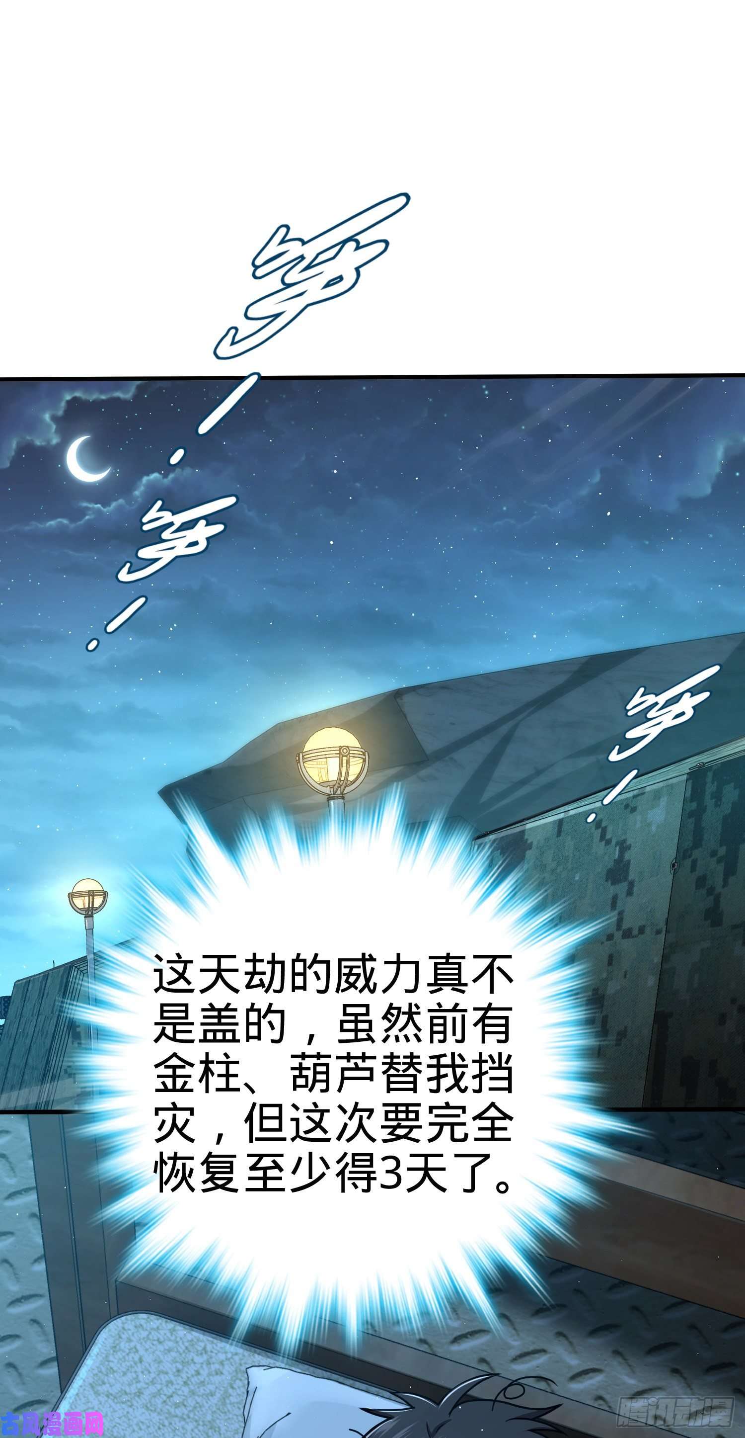 大王饶命298 雷霆剑气