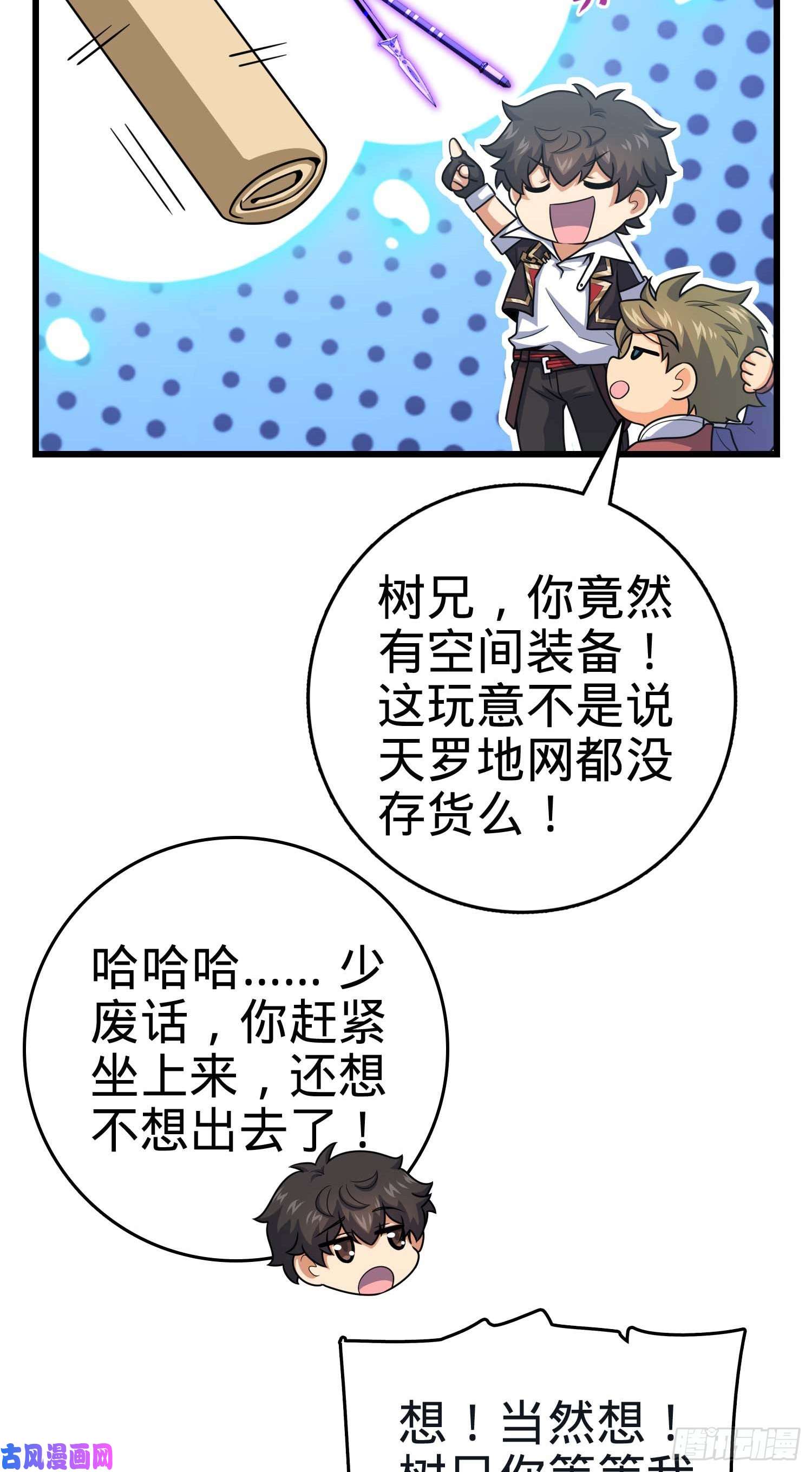 大王饶命299 进入遗迹