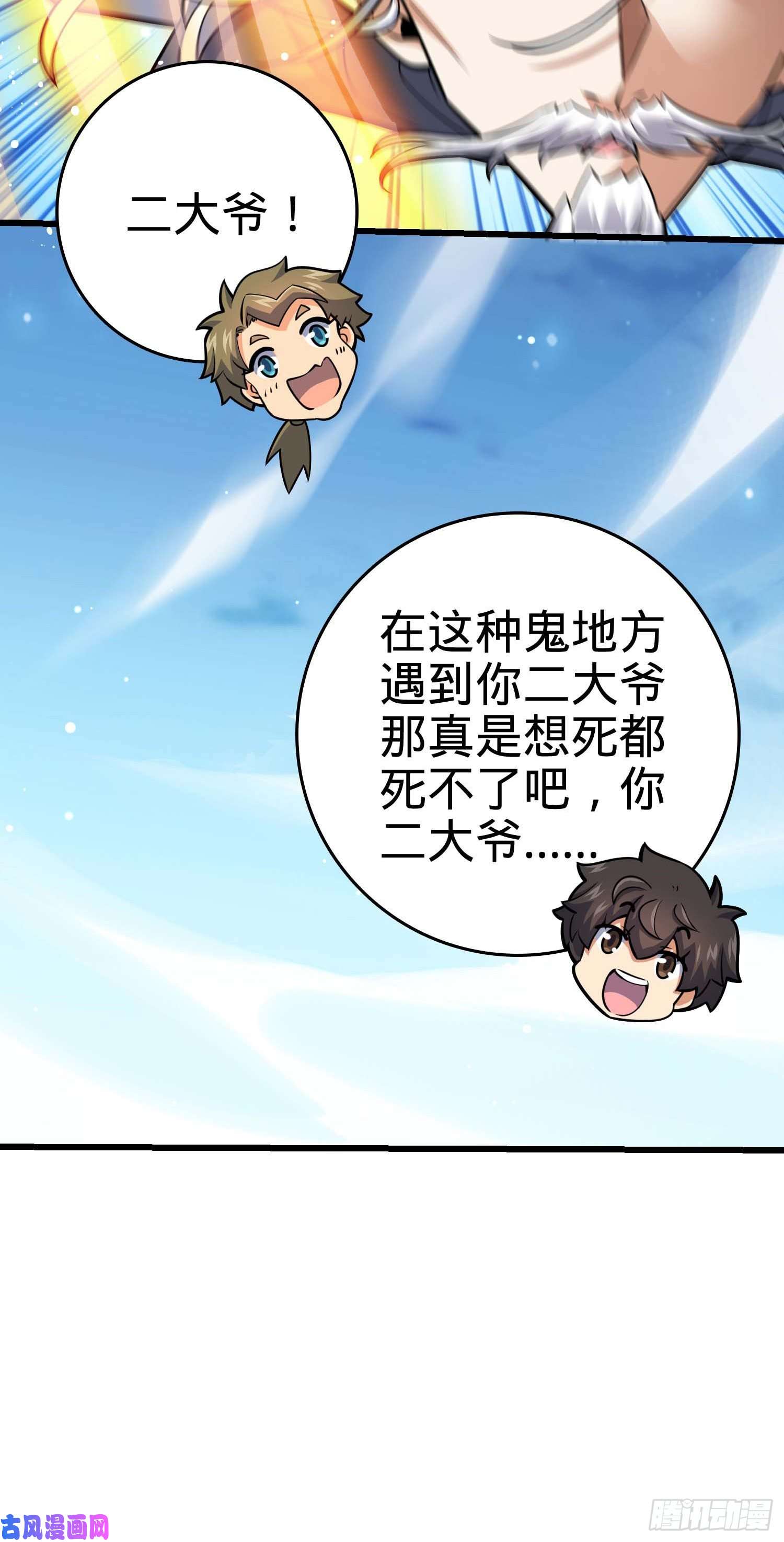 大王饶命300 脚下的危险