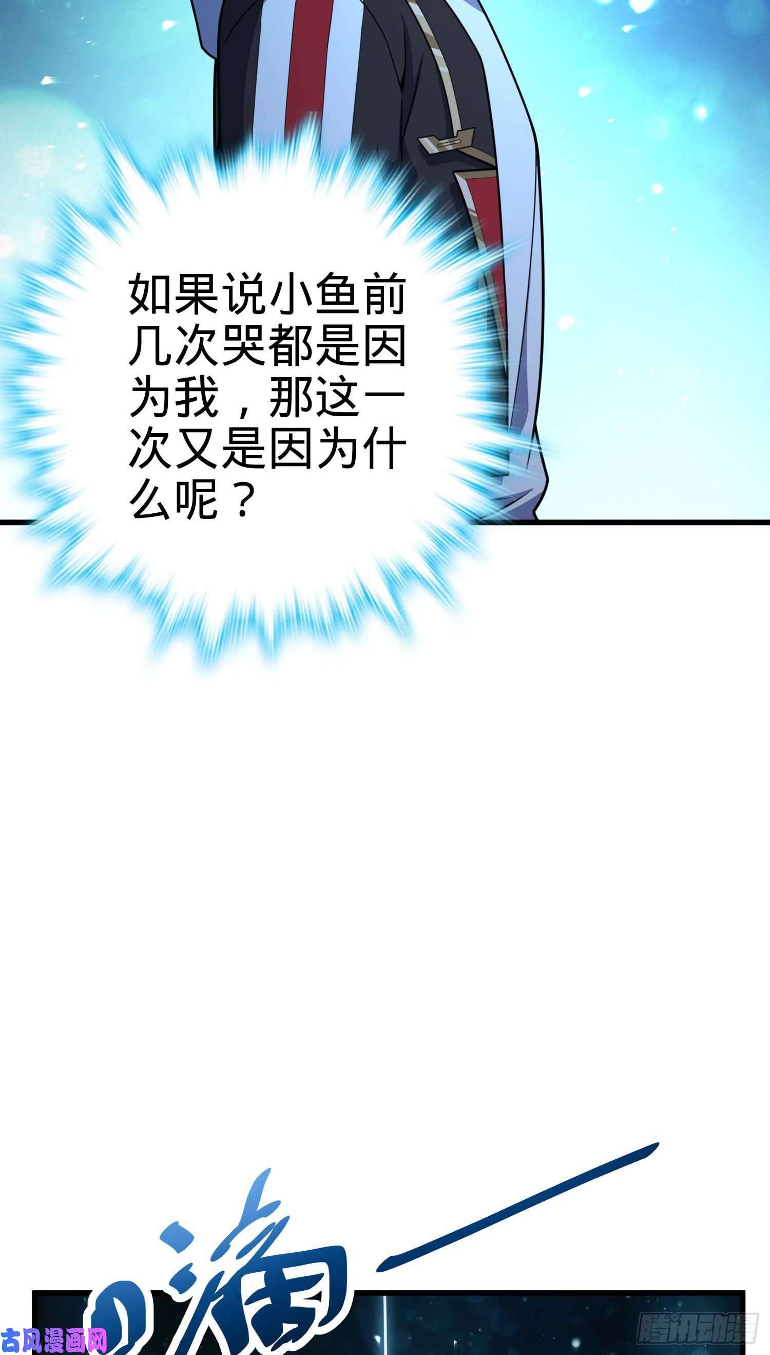 大王饶命304 重逢吕小鱼