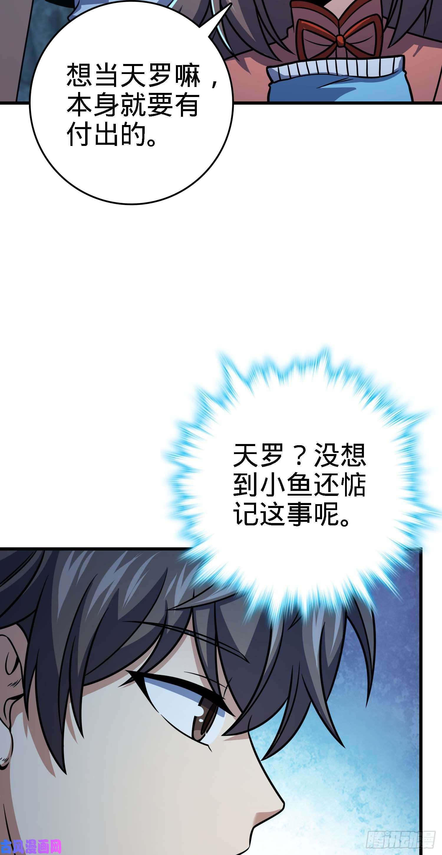大王饶命304 重逢吕小鱼