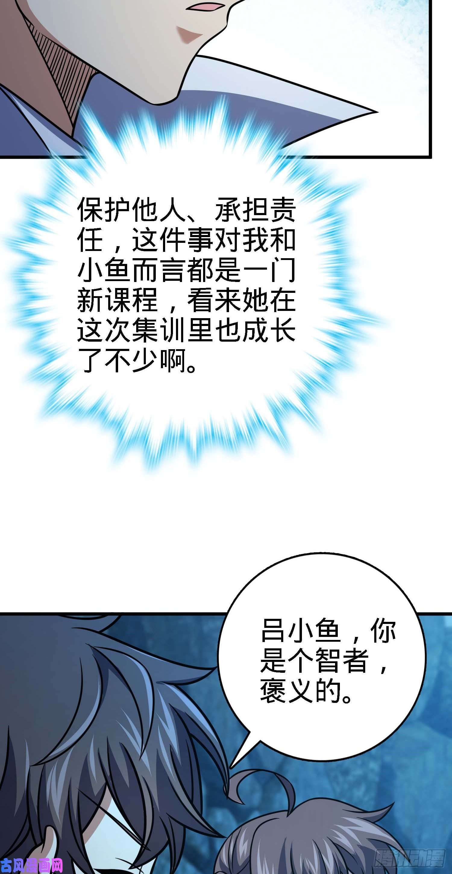 大王饶命304 重逢吕小鱼