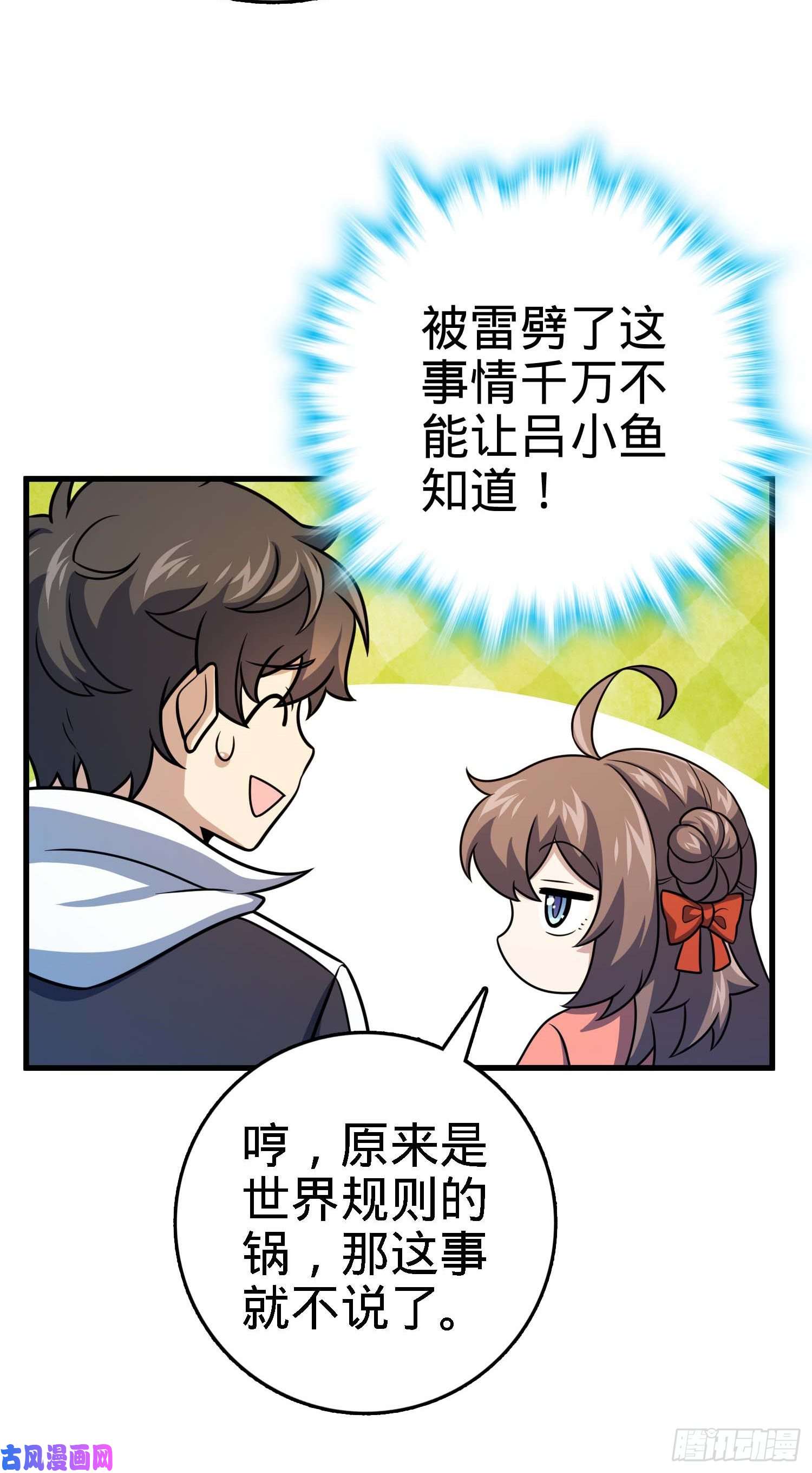 大王饶命304 重逢吕小鱼