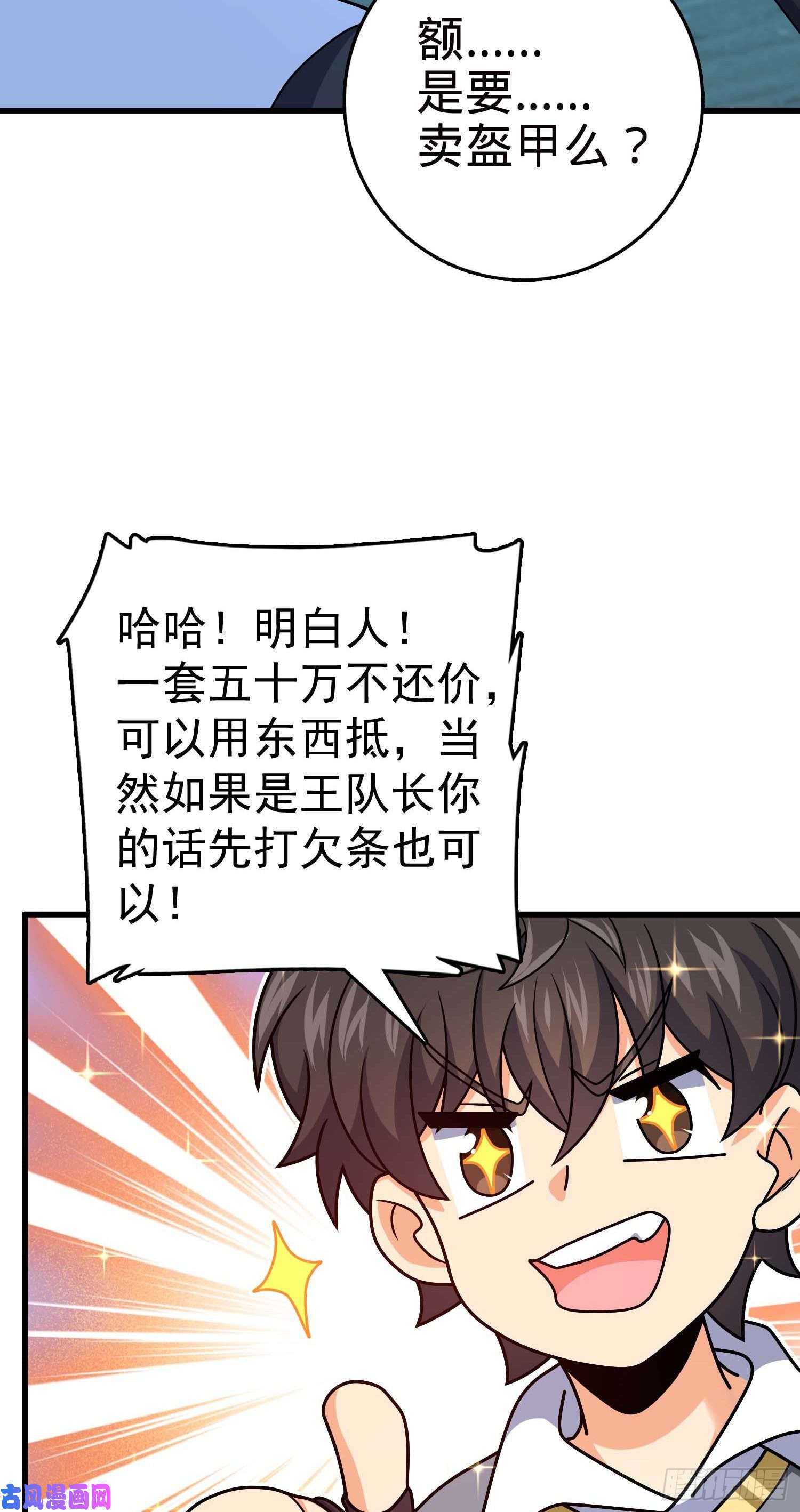 大王饶命305 青铜盔甲国庆快乐）