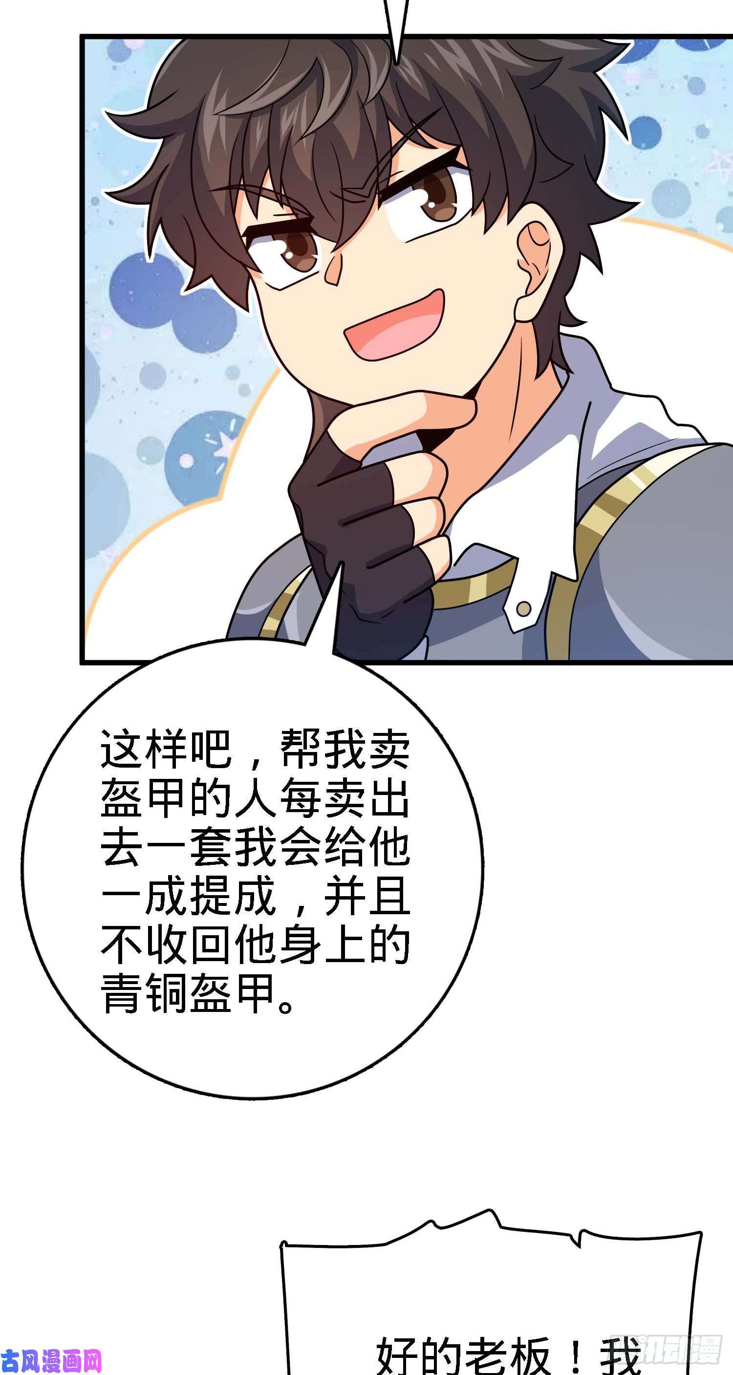 大王饶命305 青铜盔甲国庆快乐）