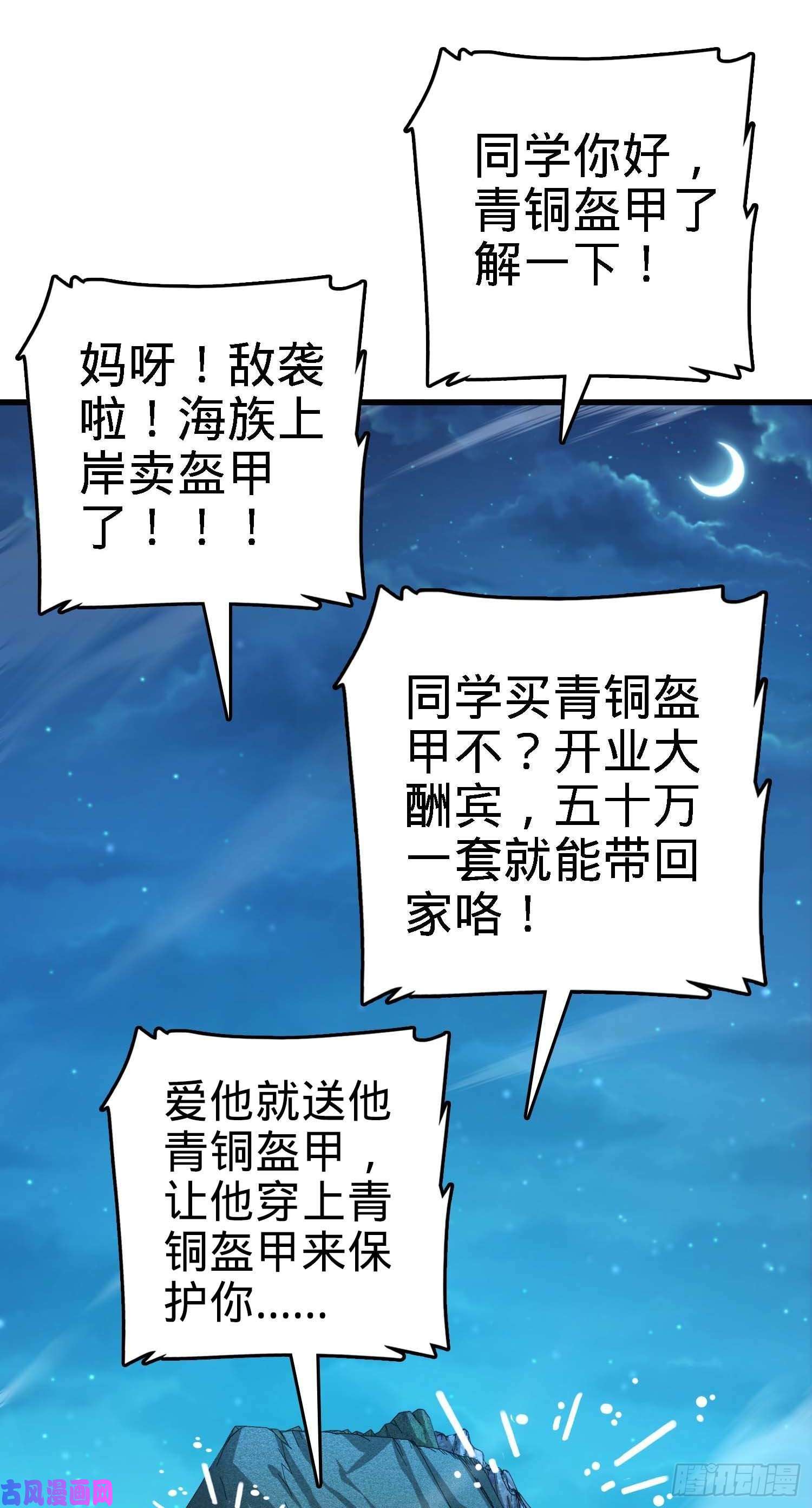 大王饶命305 青铜盔甲国庆快乐）
