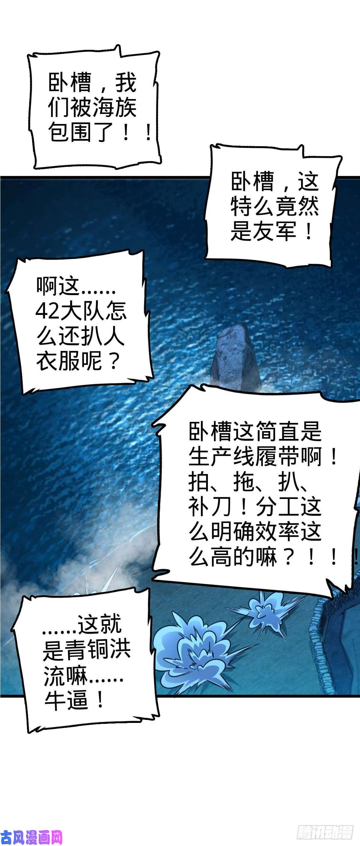 大王饶命306 青铜洪流