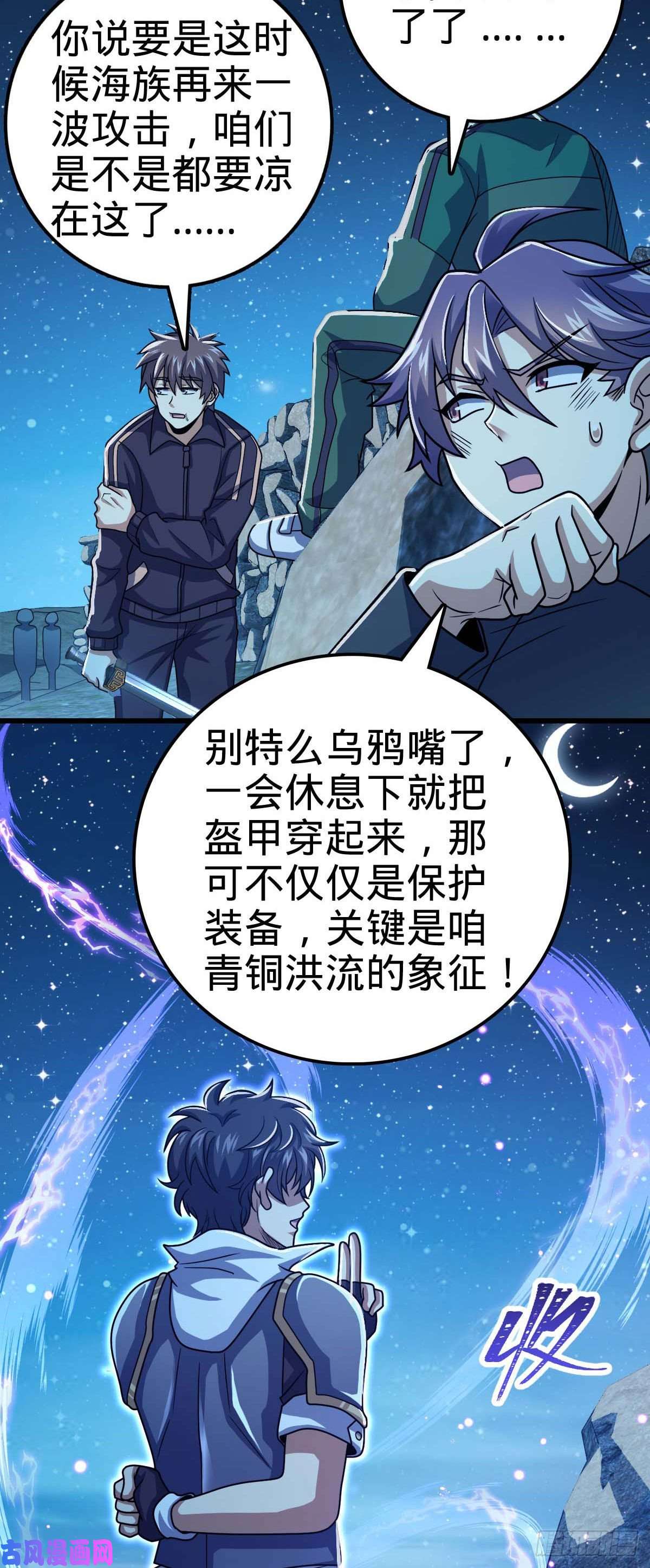 大王饶命306 青铜洪流