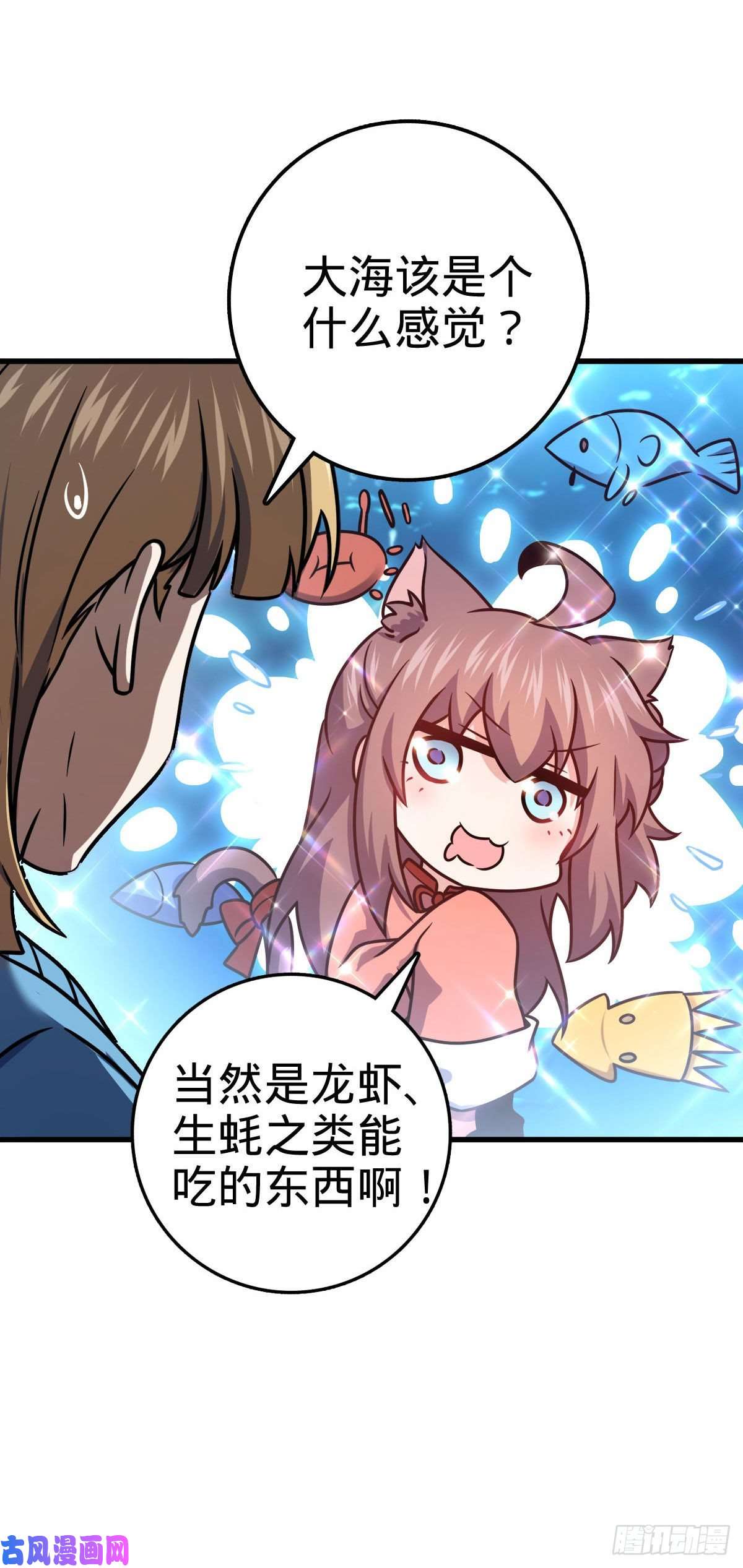 大王饶命307 潜入海底