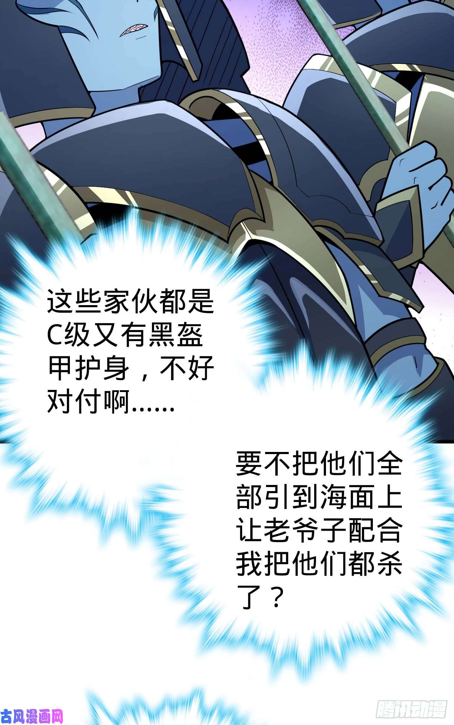 大王饶命309 黑色盔甲