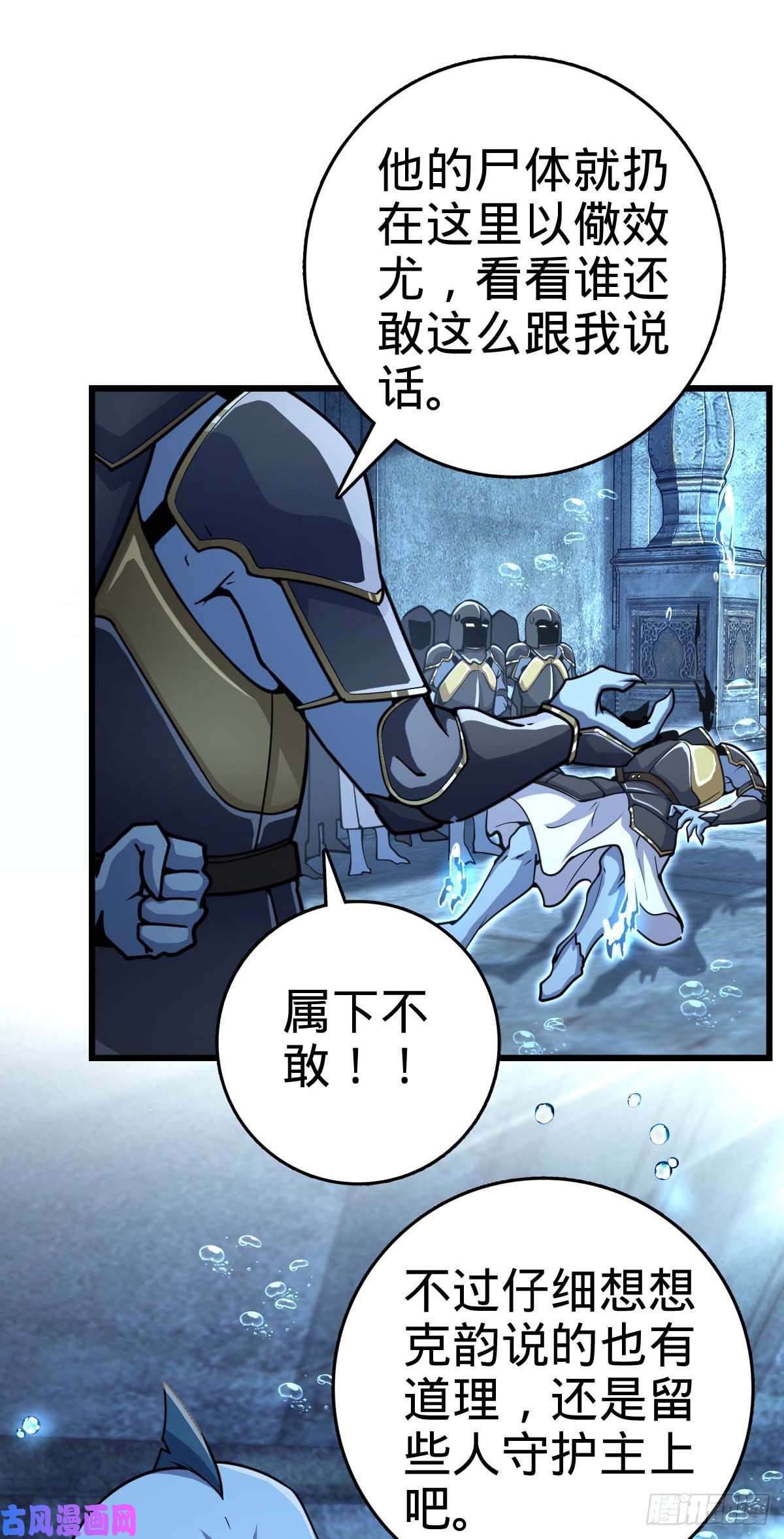 大王饶命309 黑色盔甲