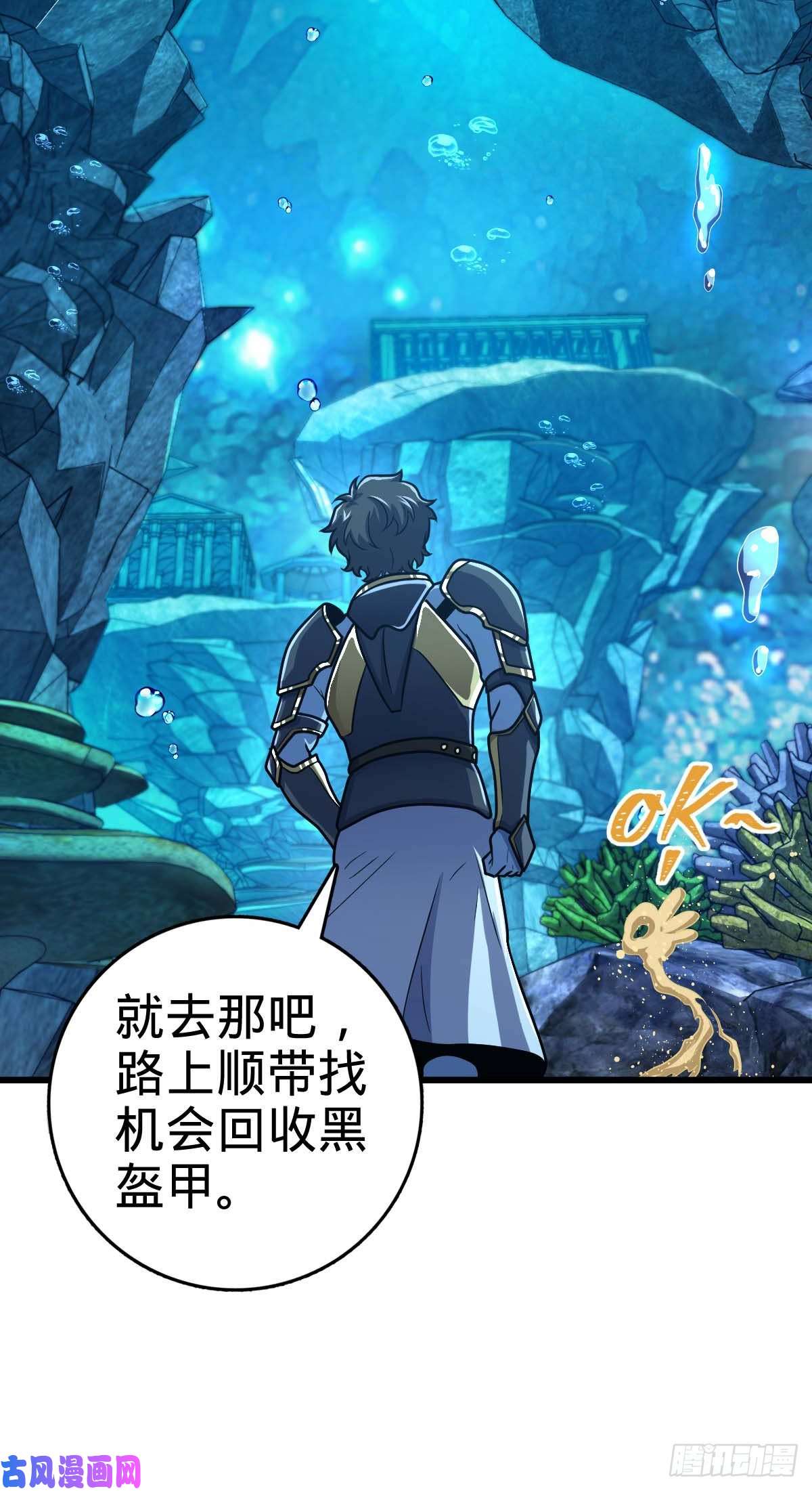 大王饶命309 黑色盔甲
