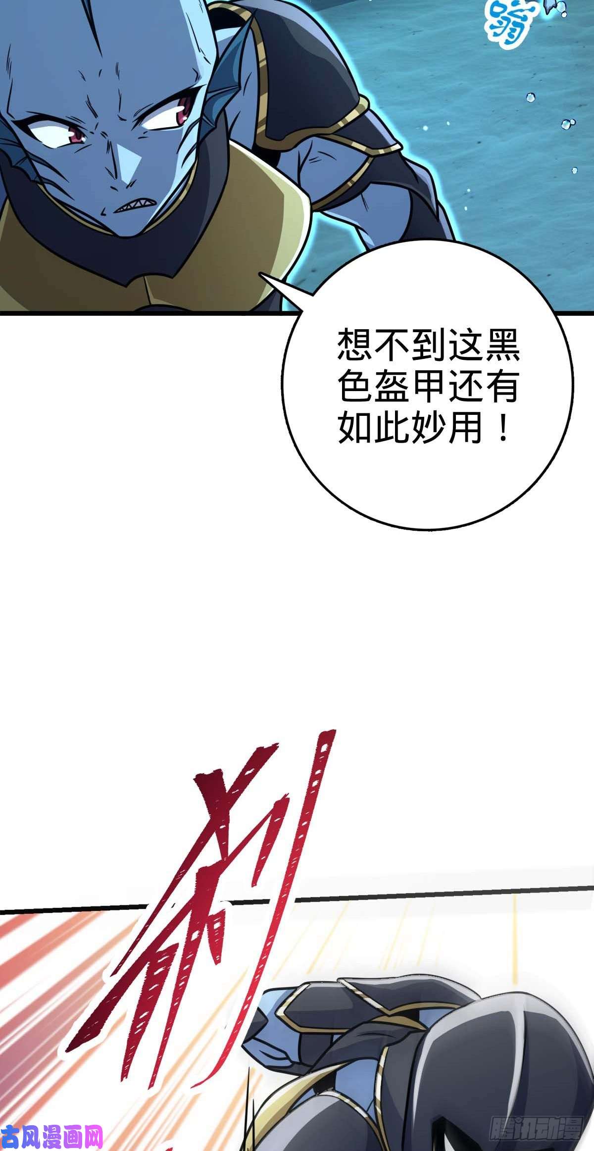 大王饶命309 黑色盔甲