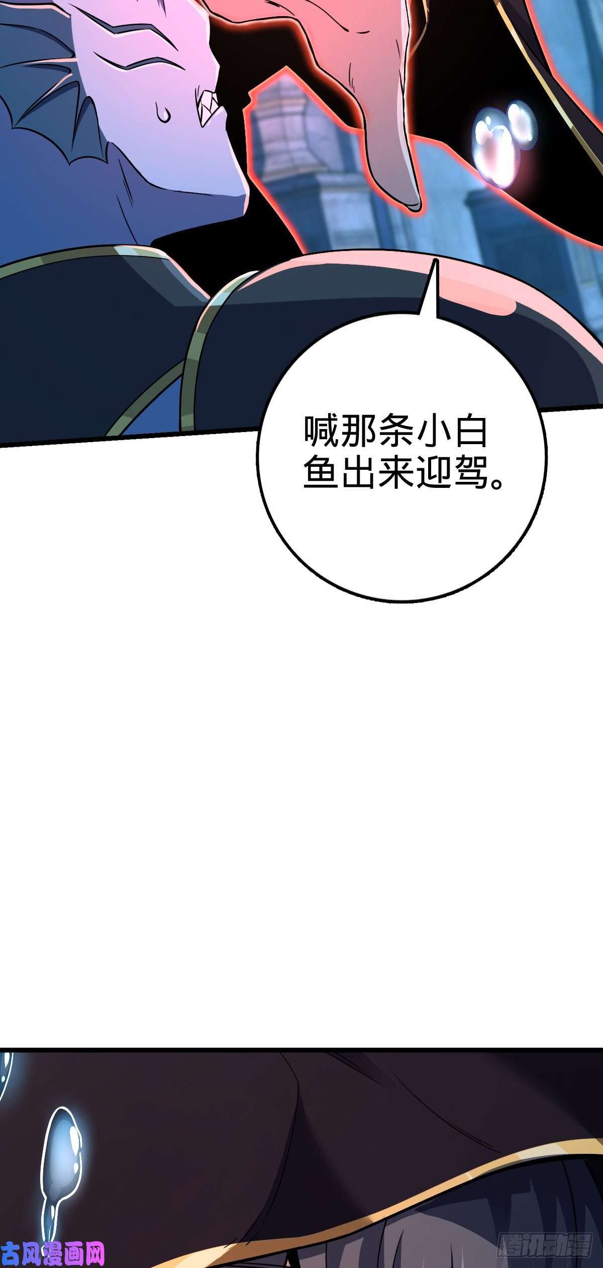 大王饶命310 王座之下尽皆走狗