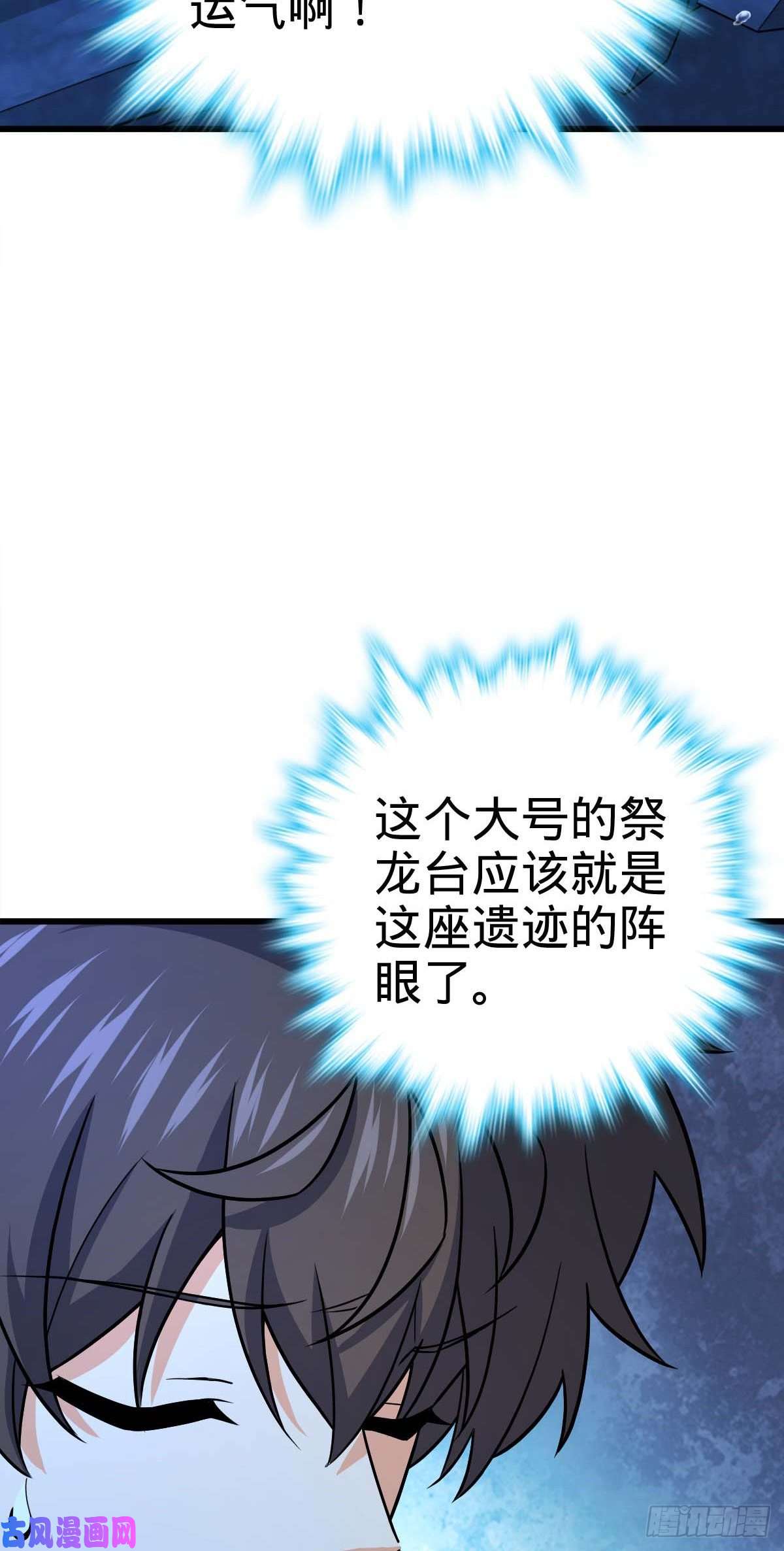 大王饶命310 王座之下尽皆走狗