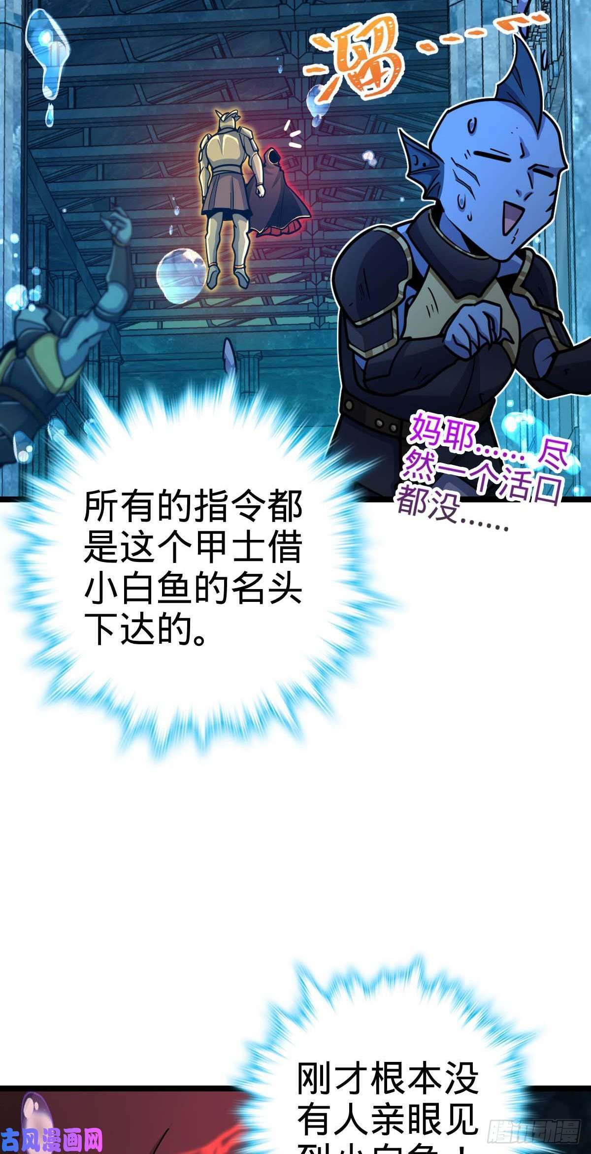 大王饶命312 小白鱼呢