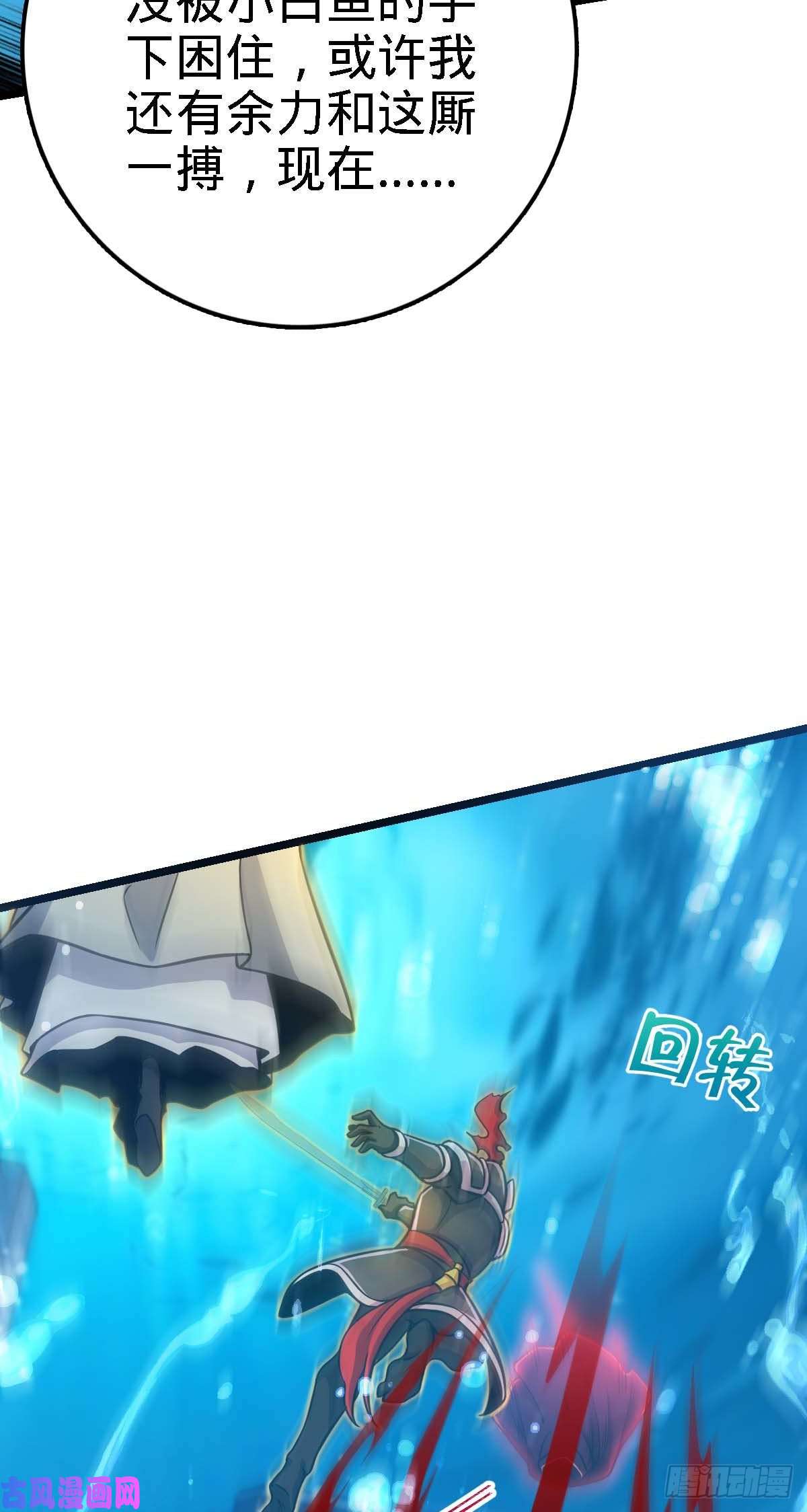 大王饶命312 小白鱼呢