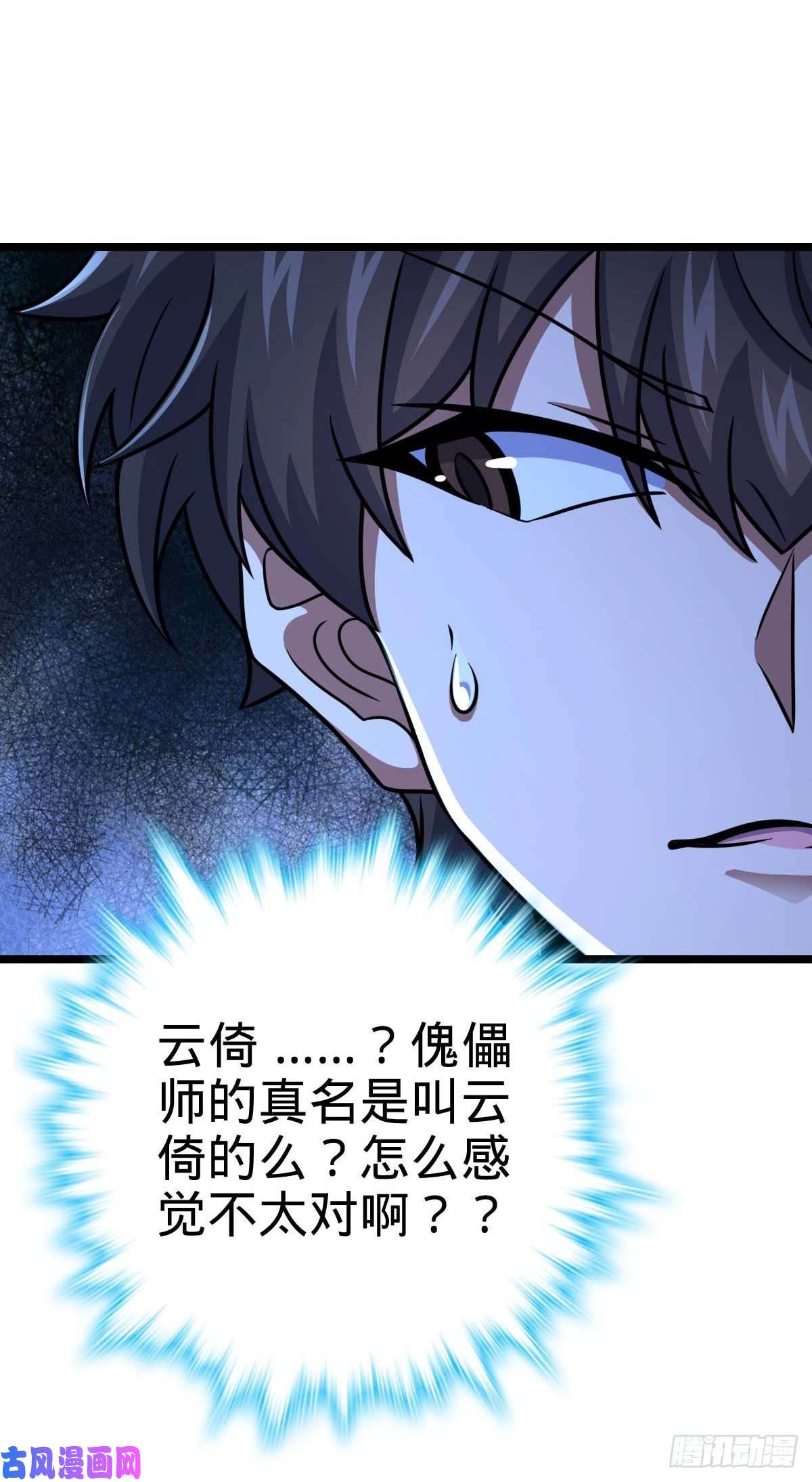 大王饶命312 小白鱼呢