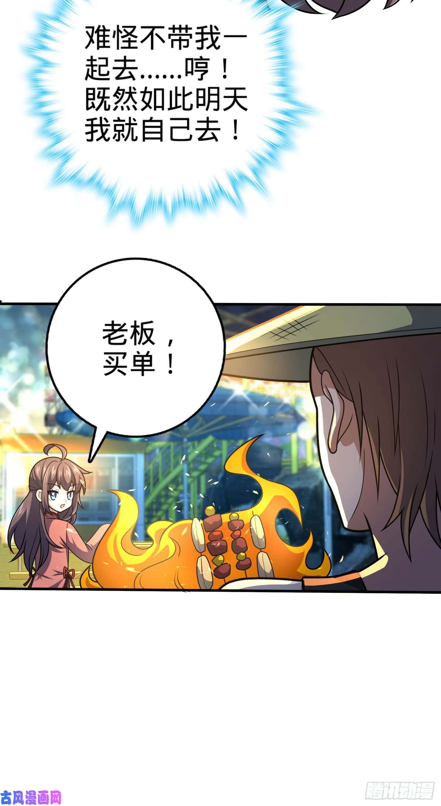 大王饶命317 私房钱