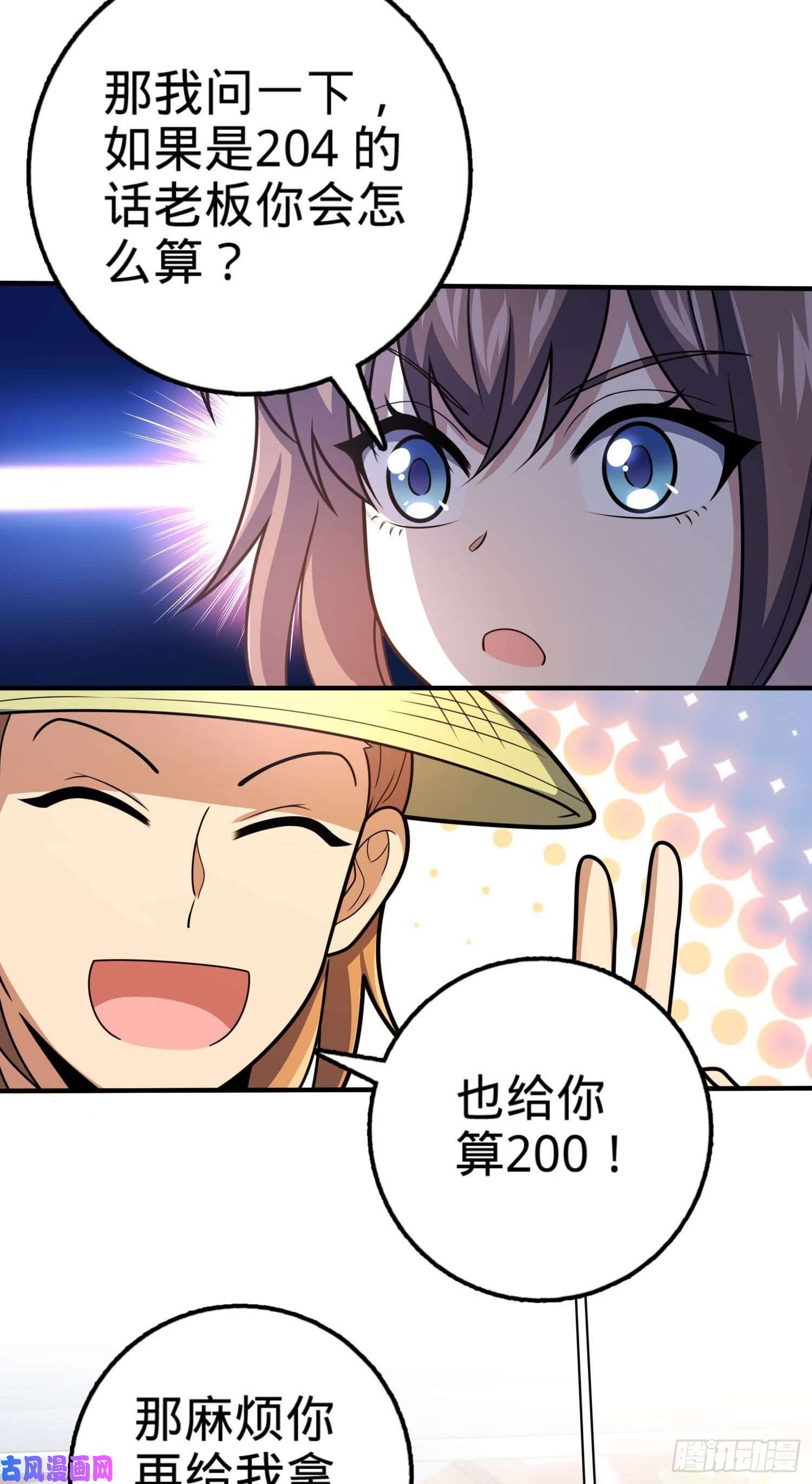 大王饶命317 私房钱