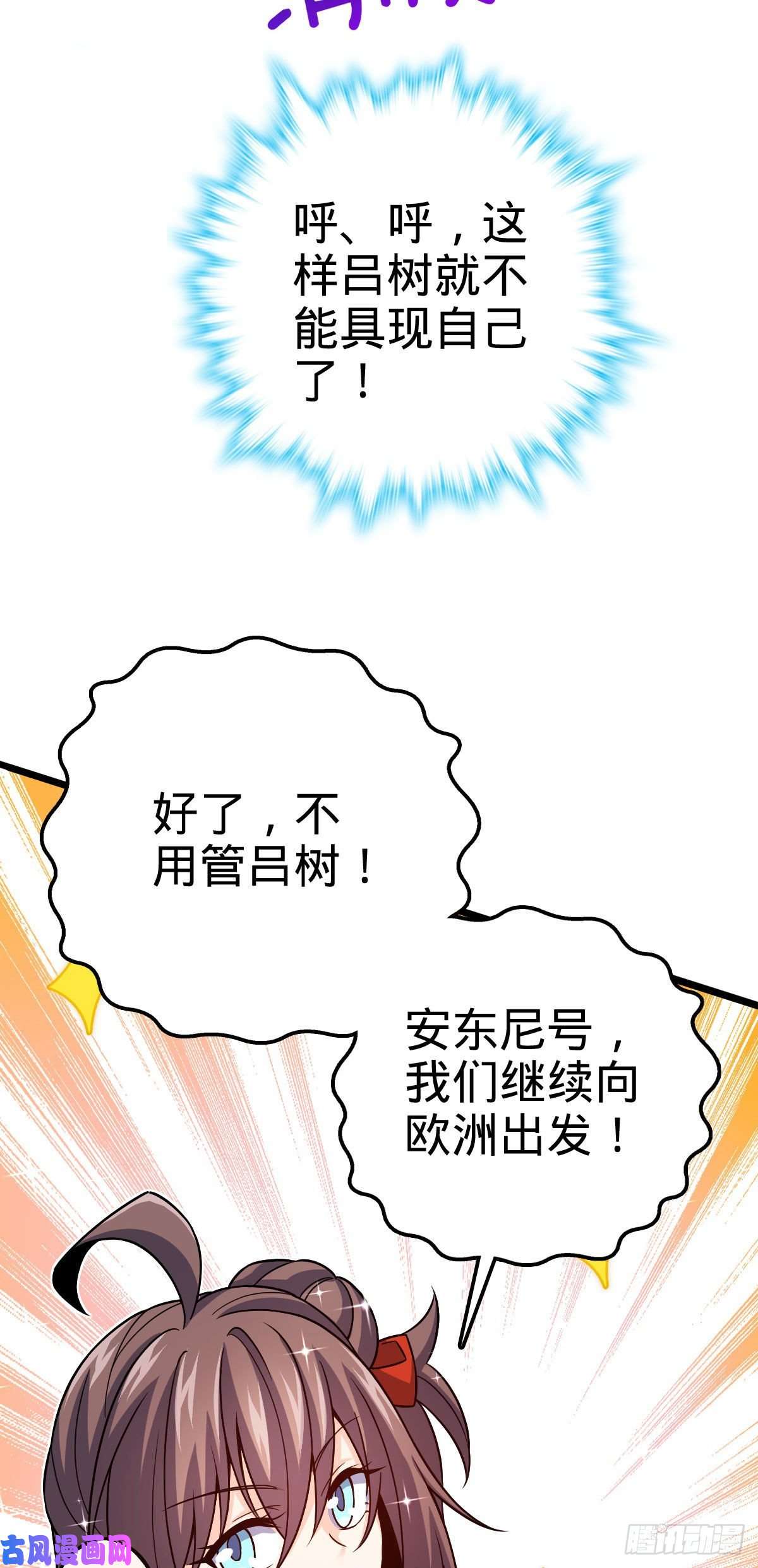 大王饶命320 前进，安东尼号！