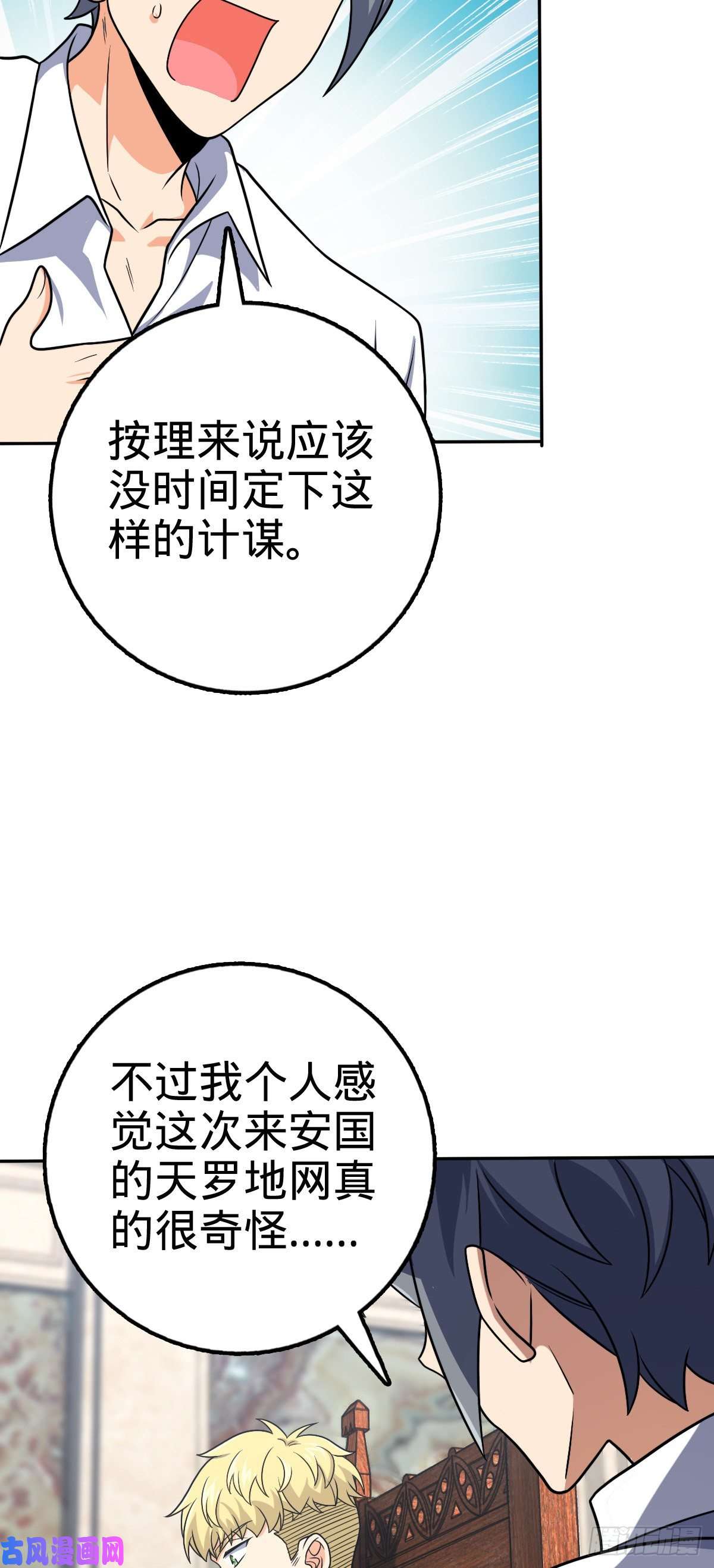 大王饶命322 深夜敌袭