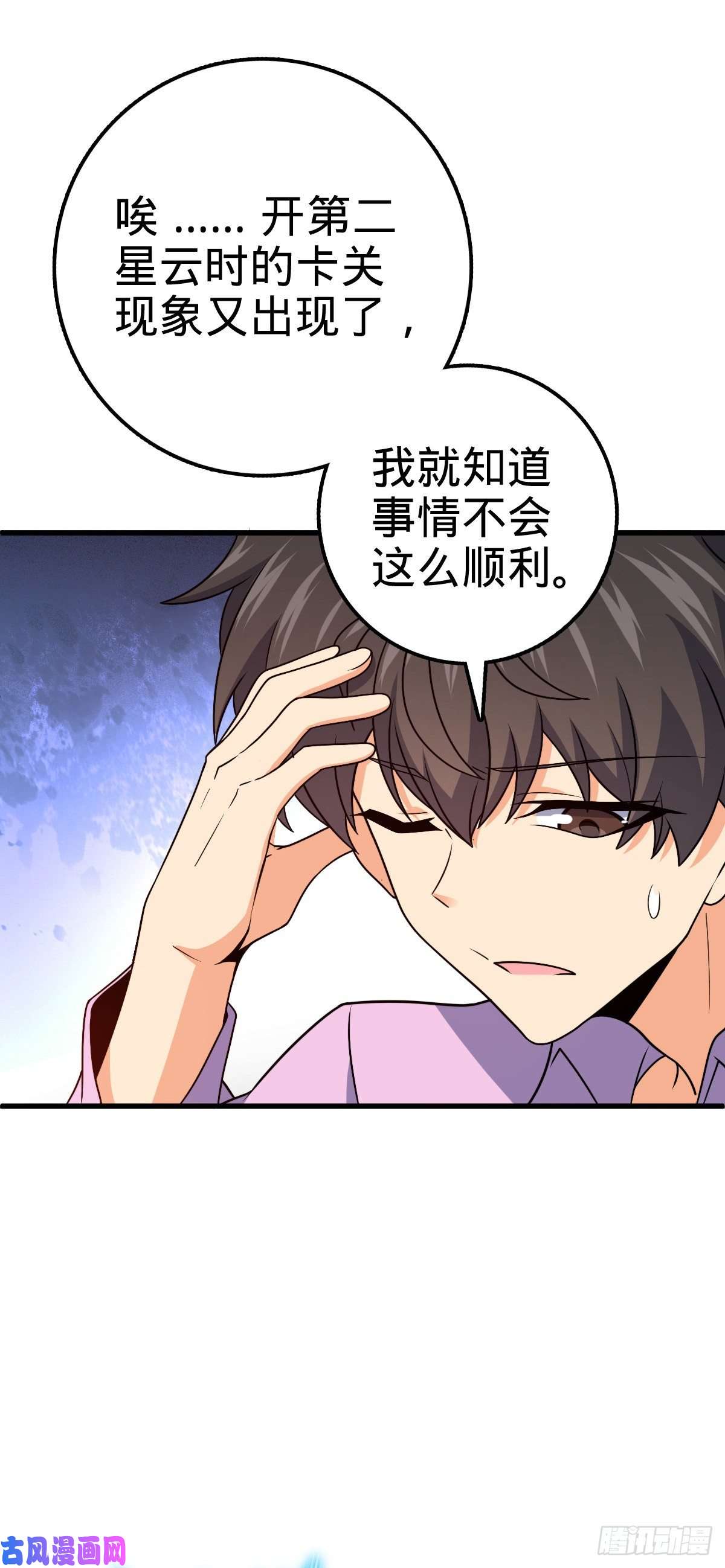 大王饶命323 第七颗星辰，点亮！