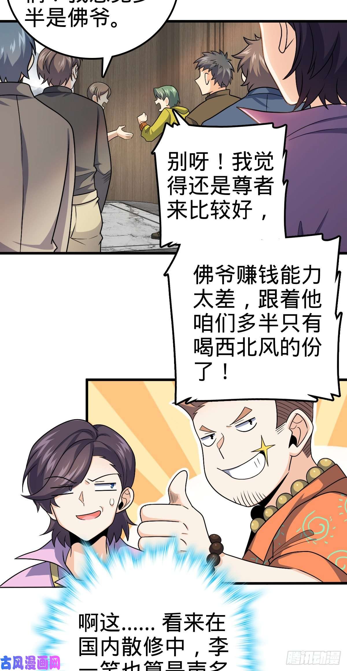 大王饶命324 偷家