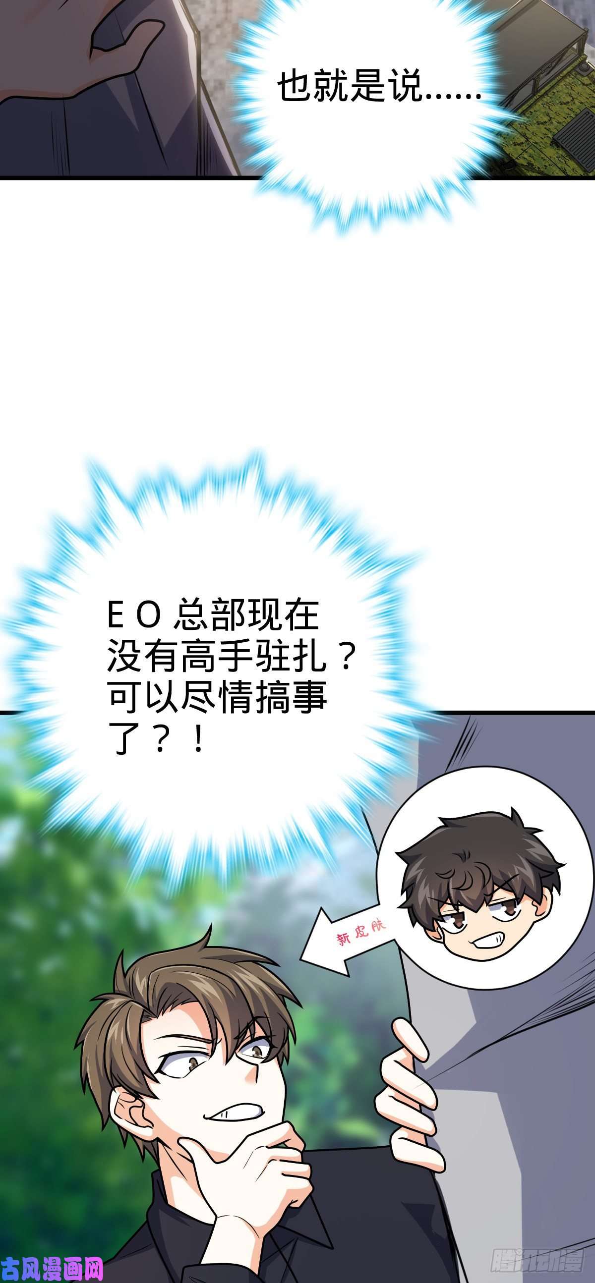 大王饶命324 偷家