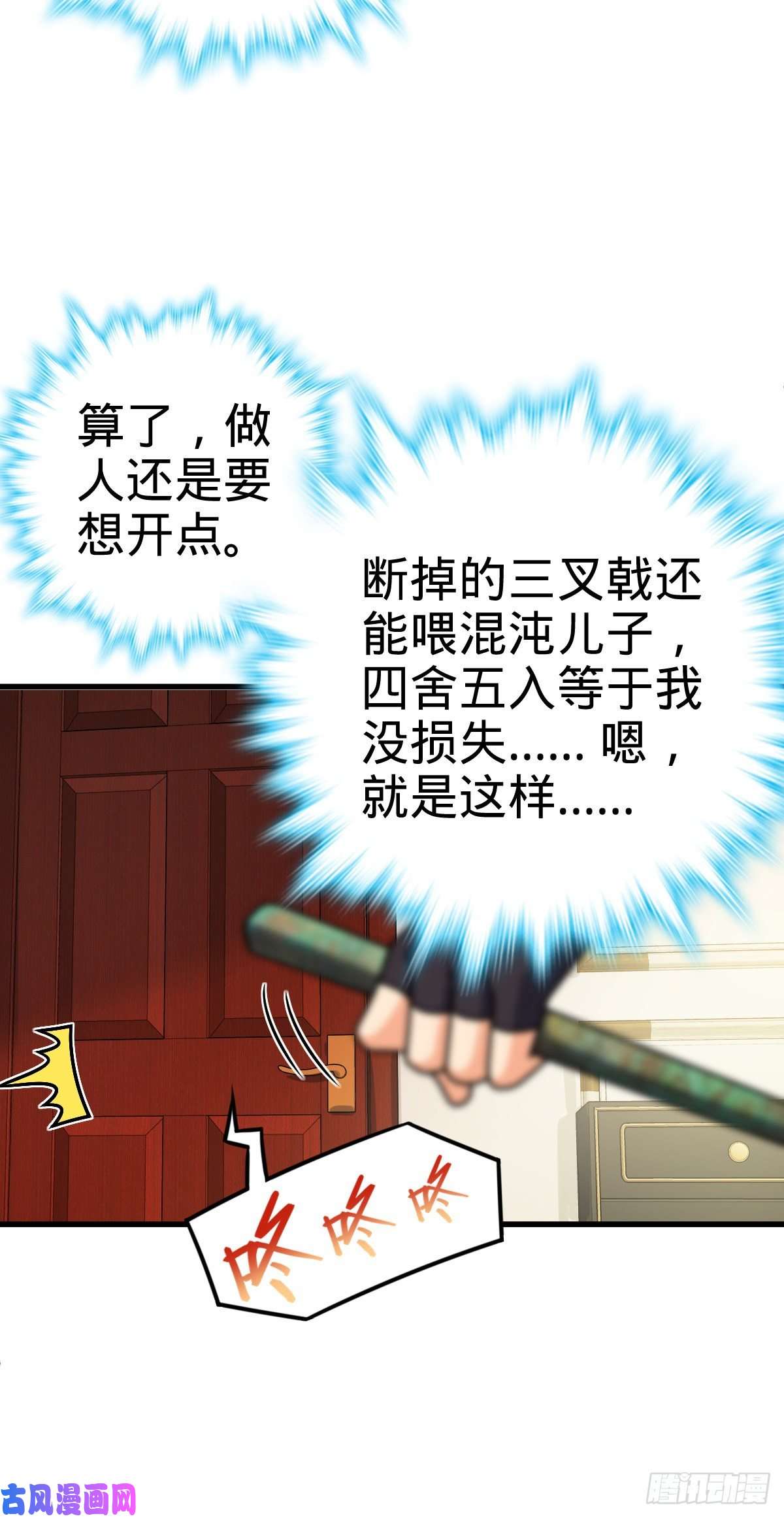 大王饶命324 偷家
