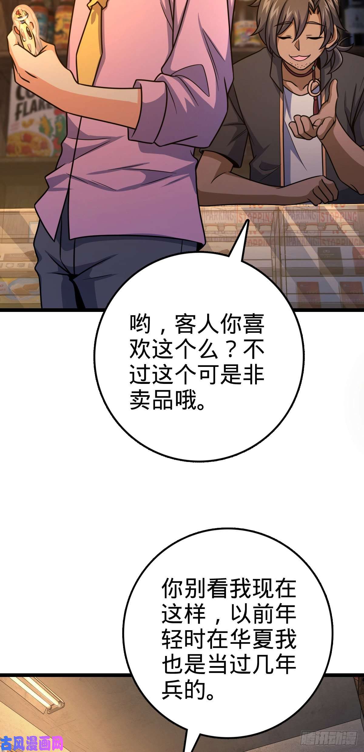 大王饶命326 赵永臣