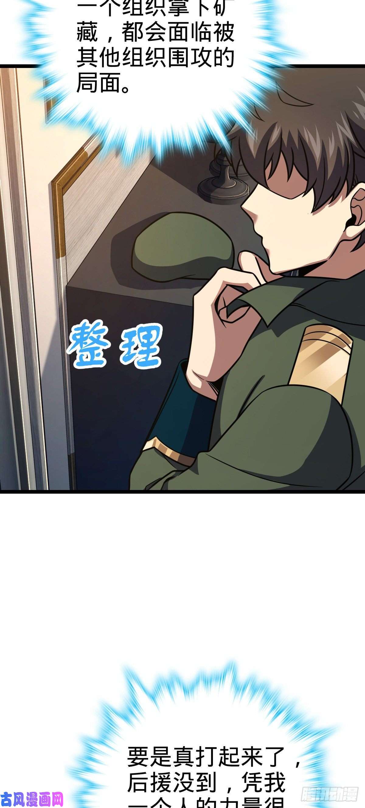 大王饶命327 你们不配