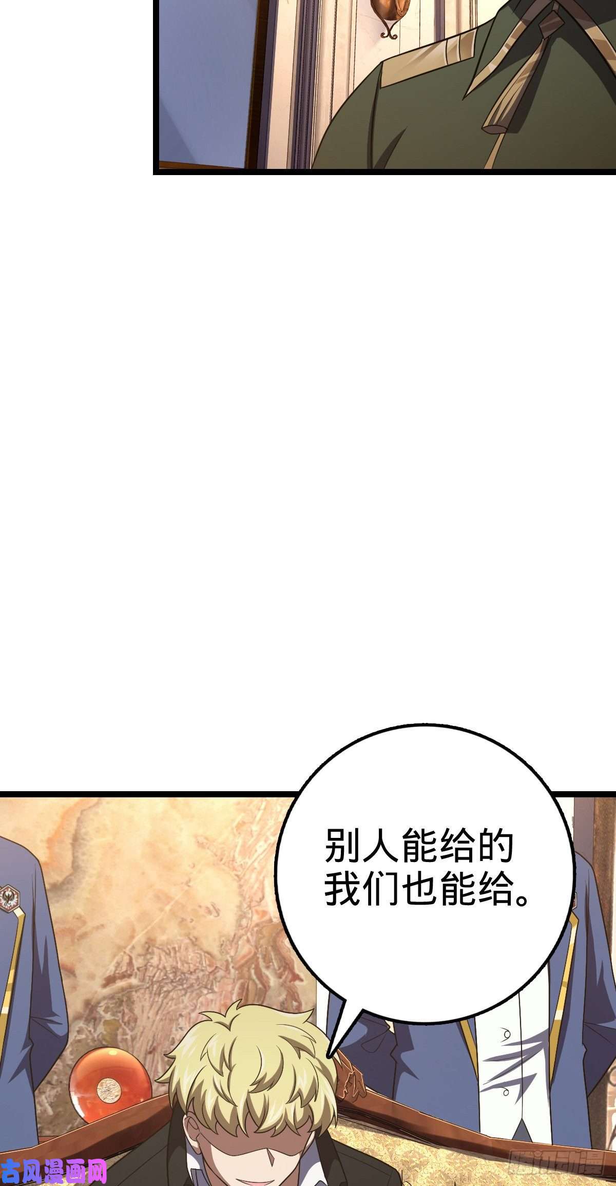 大王饶命327 你们不配