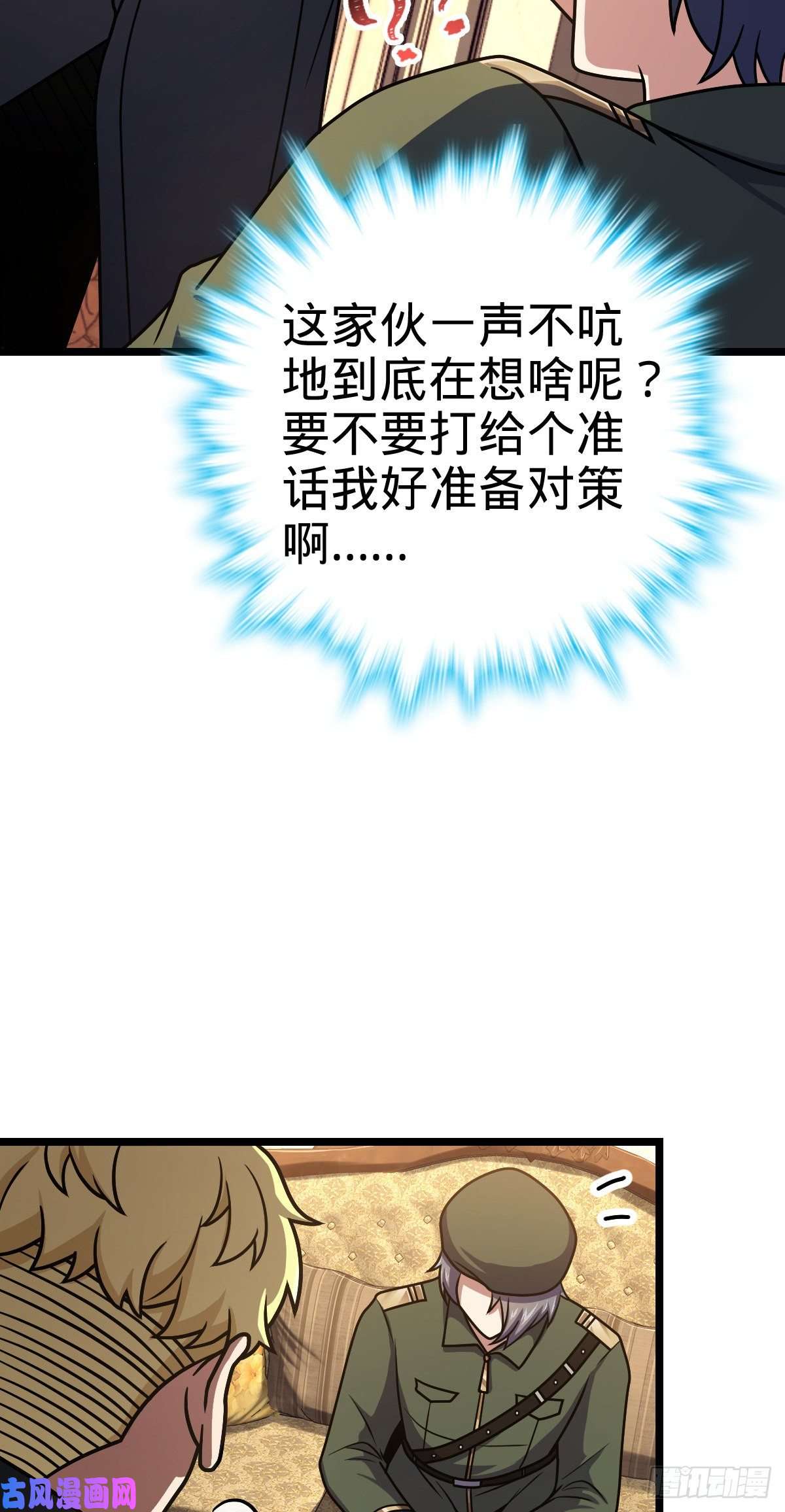 大王饶命327 你们不配