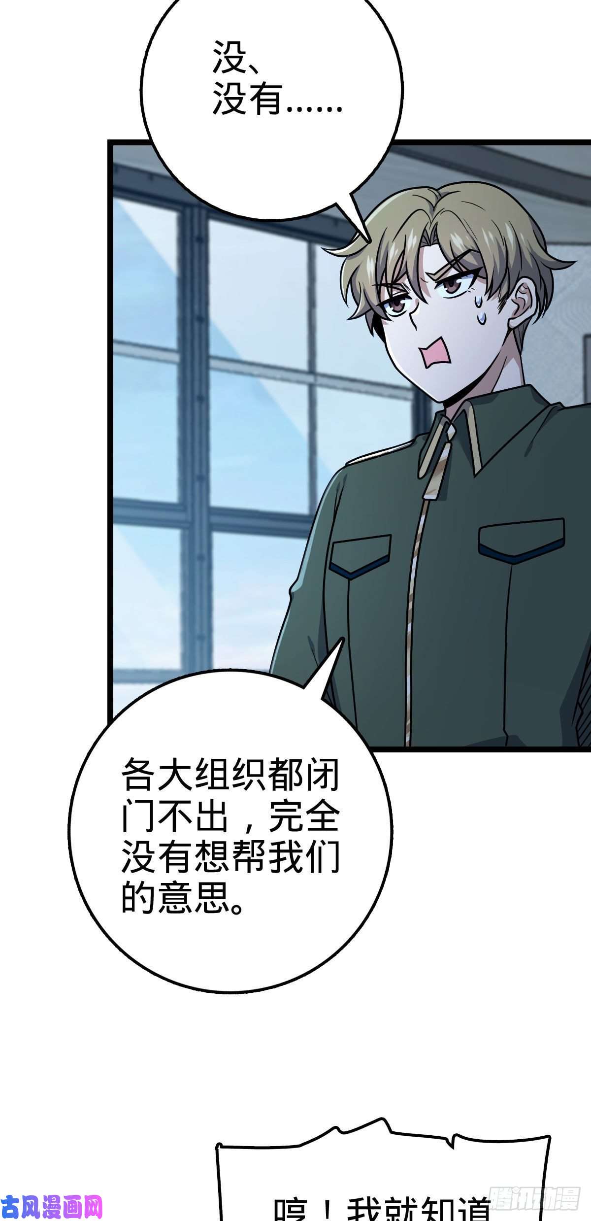 大王饶命328 全乱了！