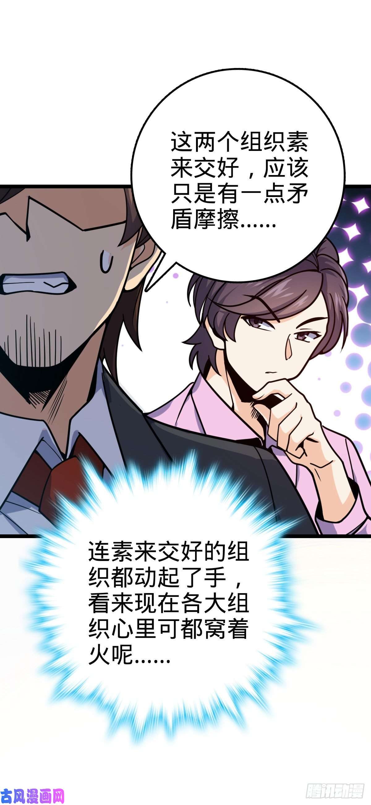 大王饶命328 全乱了！