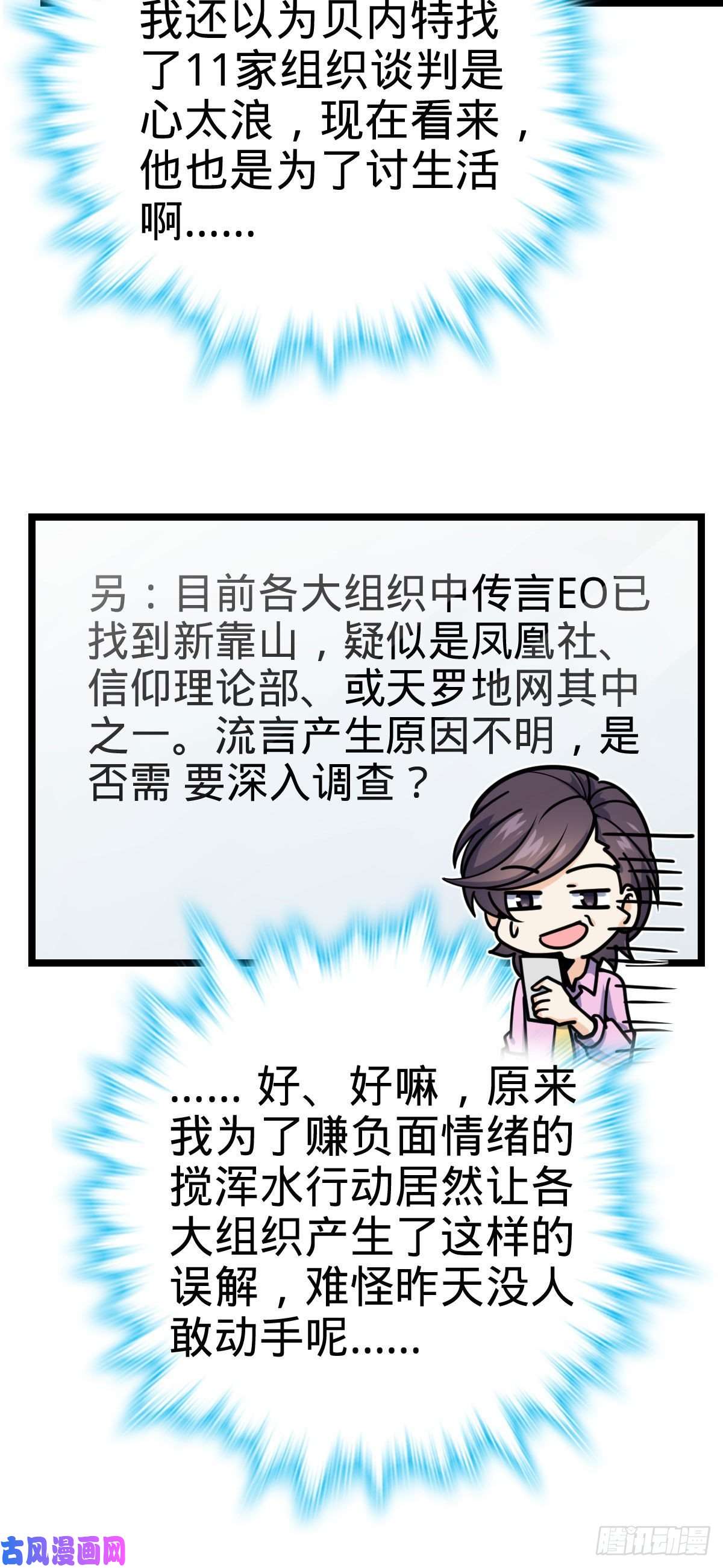 大王饶命328 全乱了！