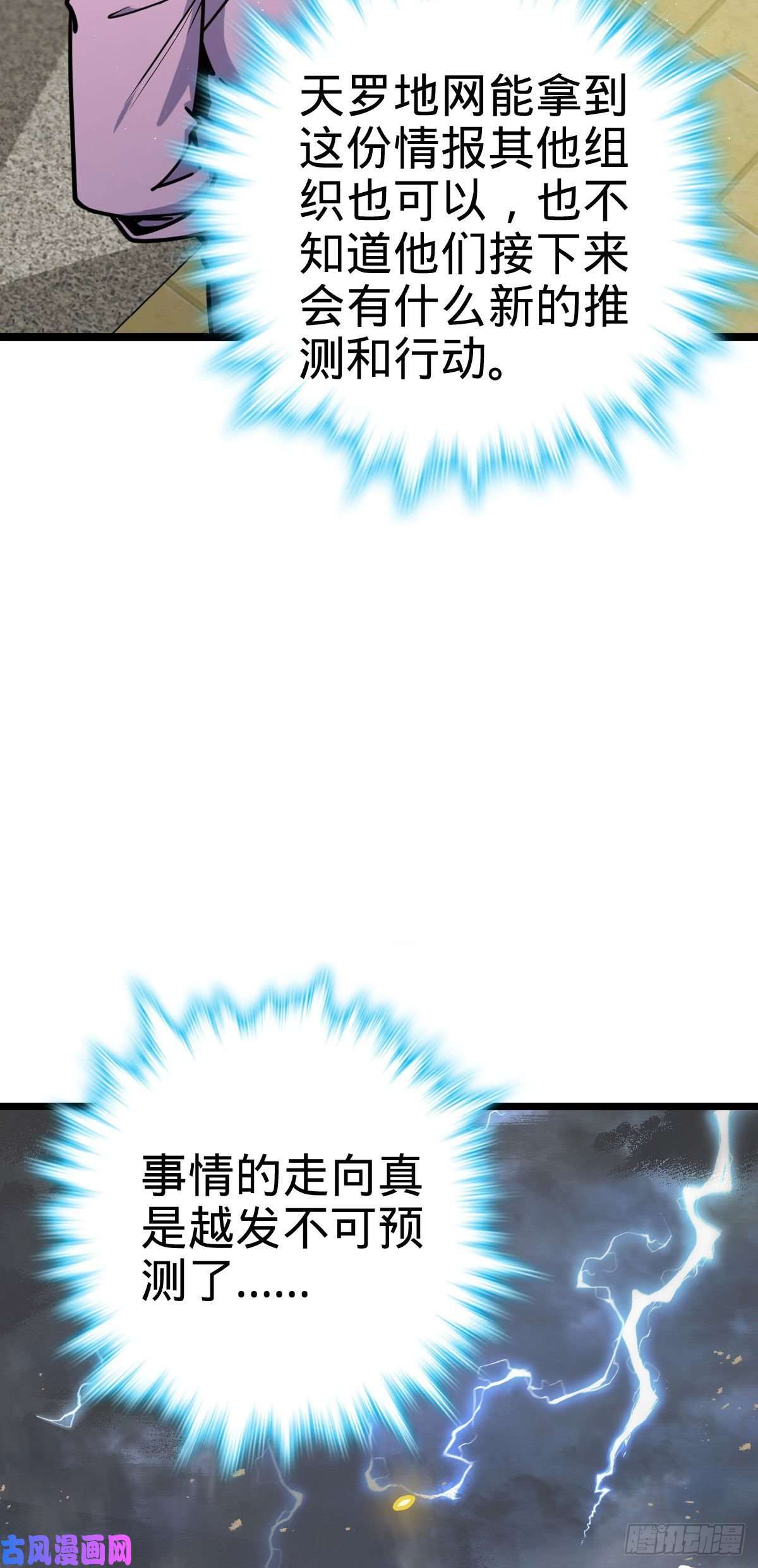 大王饶命328 全乱了！