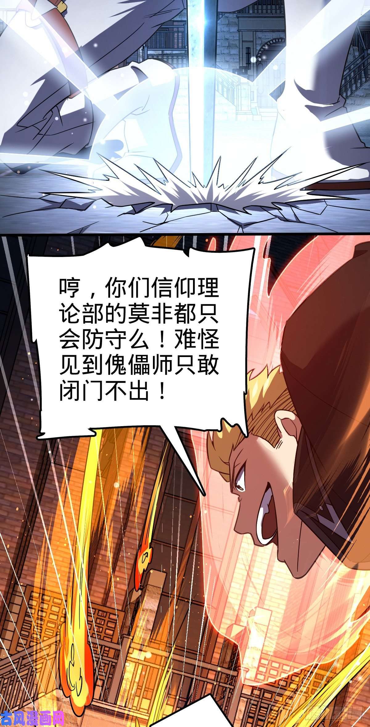 大王饶命329 战斗！战斗！