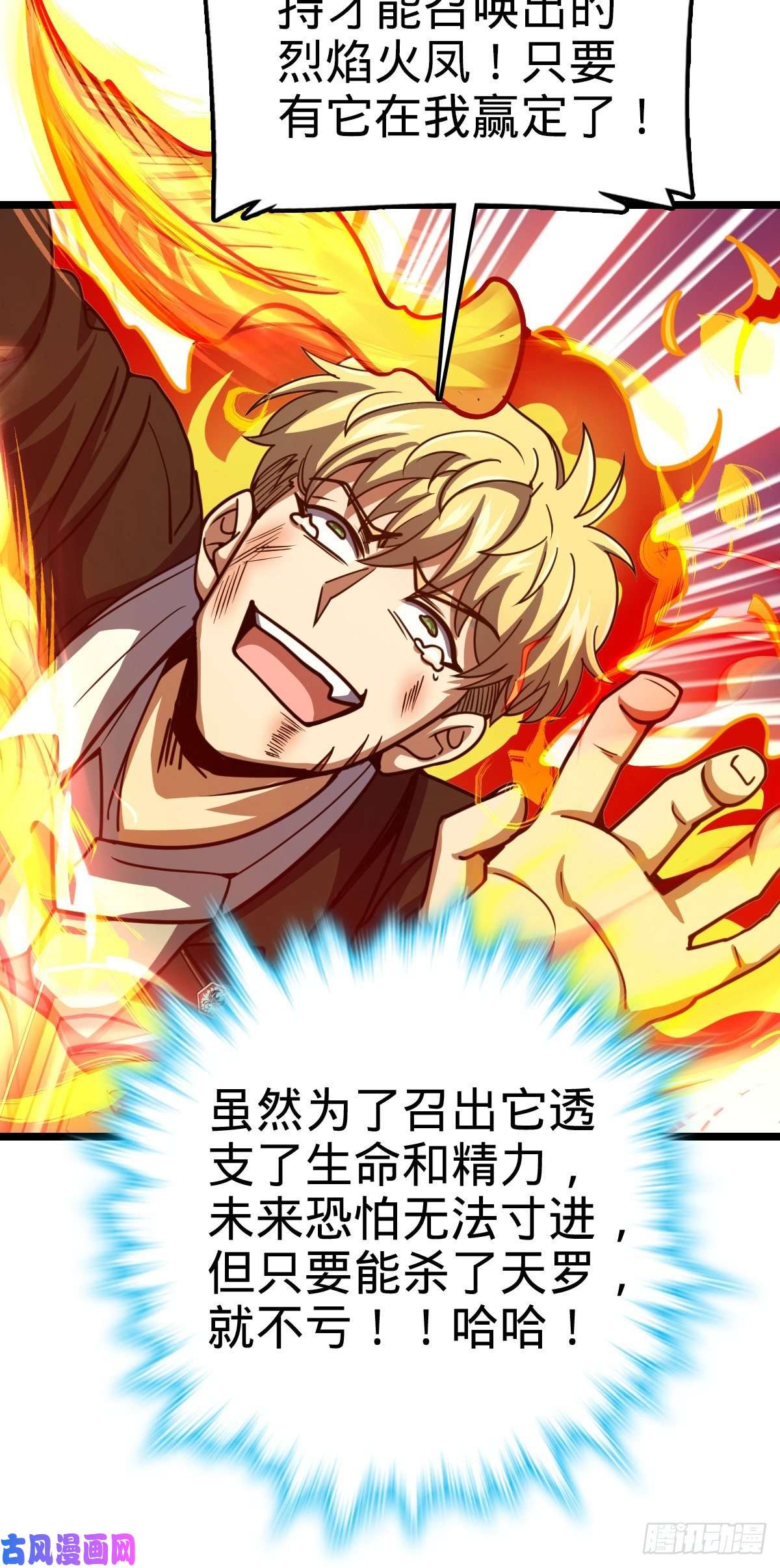 大王饶命332 杀手锏