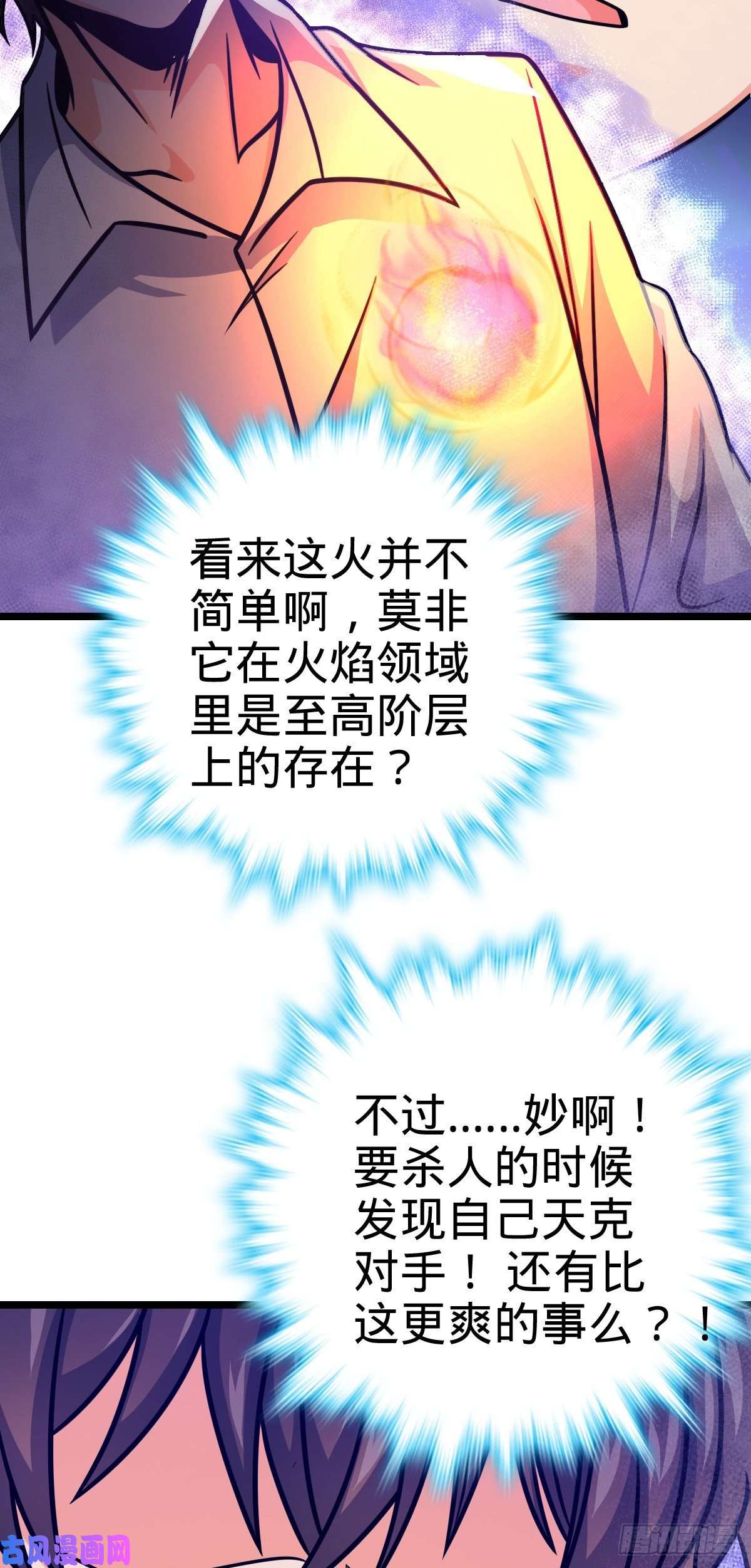 大王饶命332 杀手锏