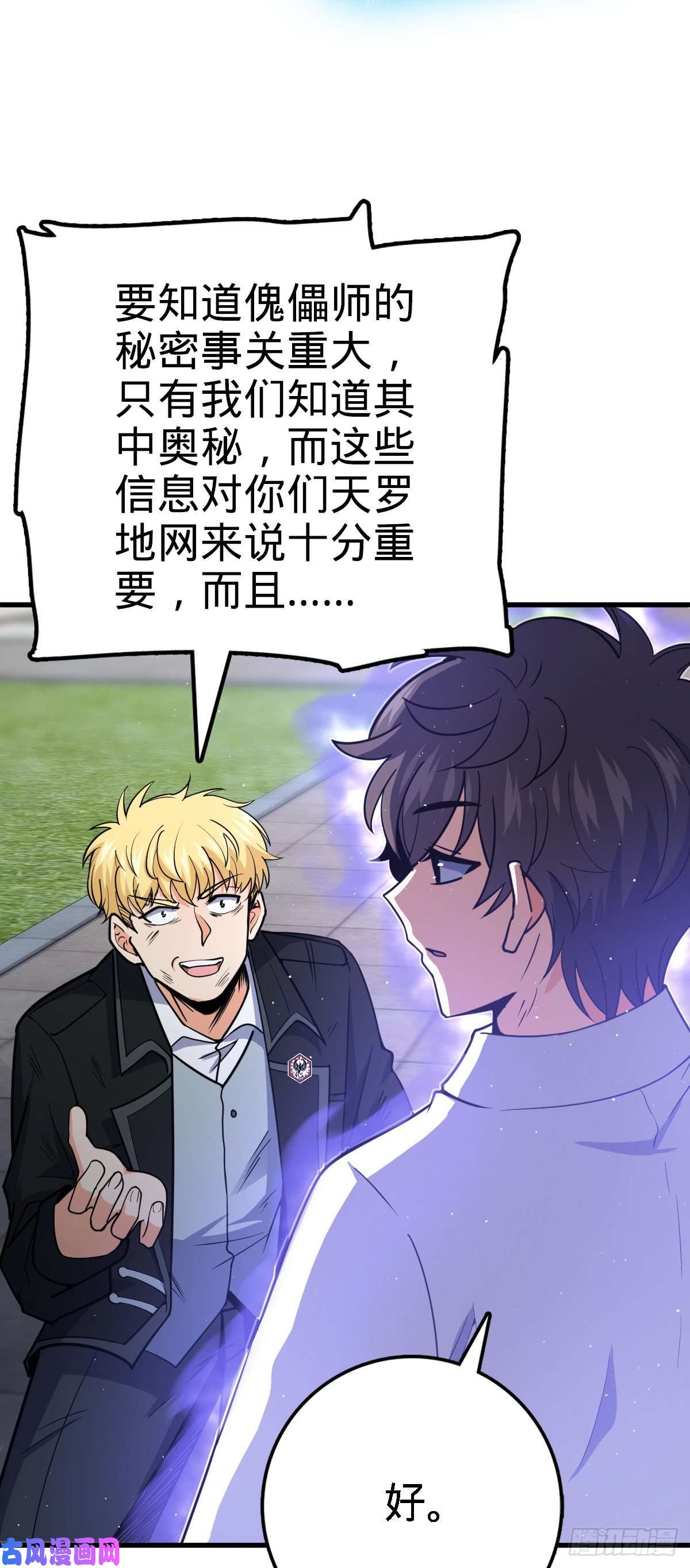 大王饶命333 圣徒vs主教