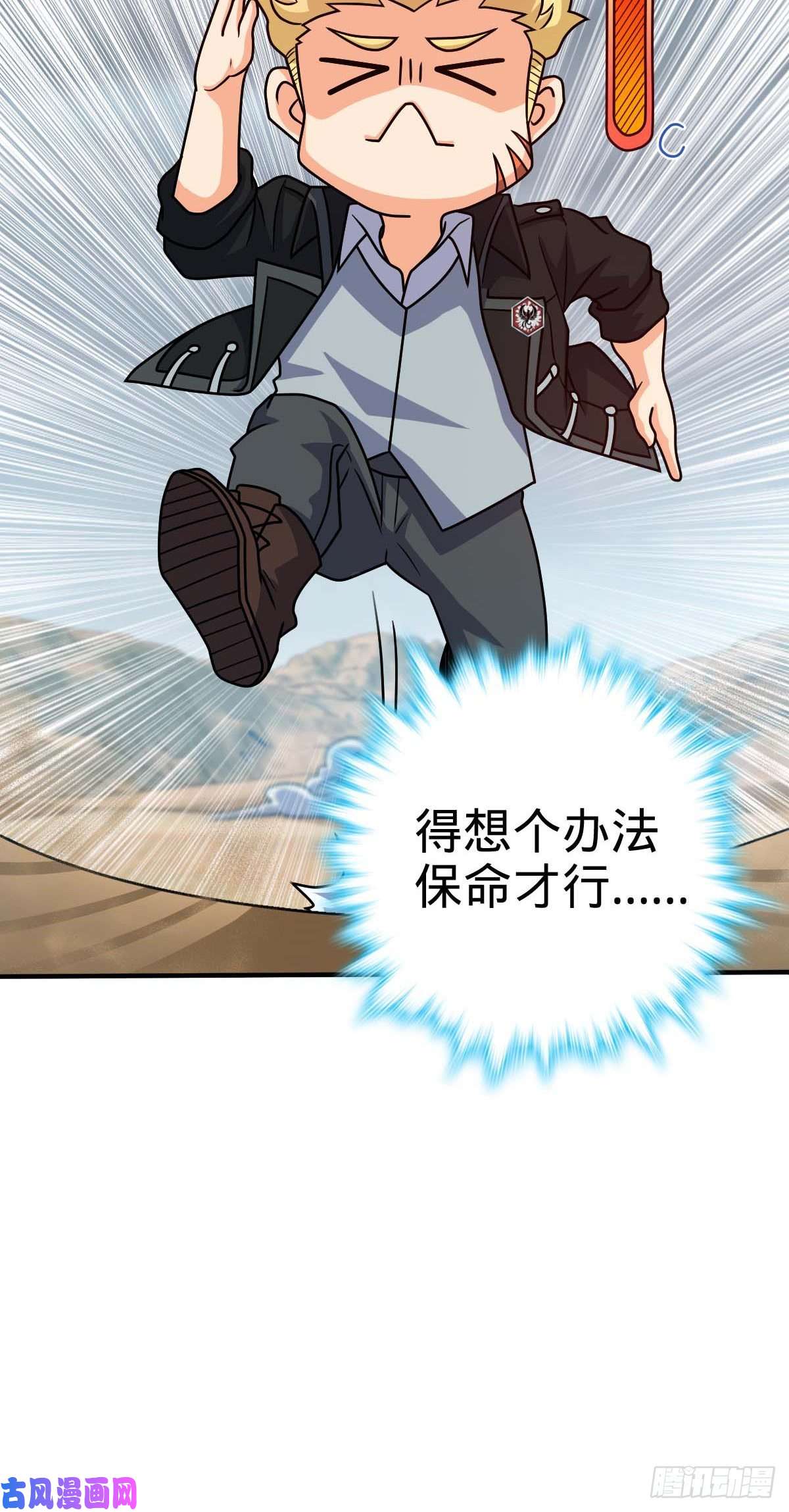 大王饶命334 救星