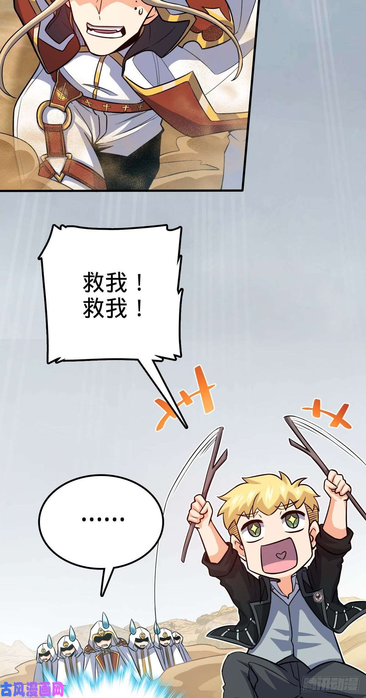 大王饶命334 救星