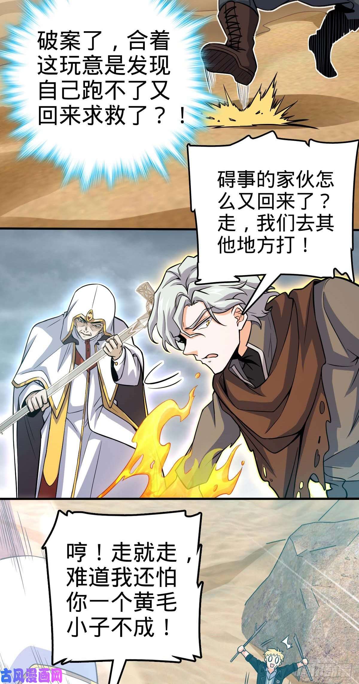 大王饶命334 救星