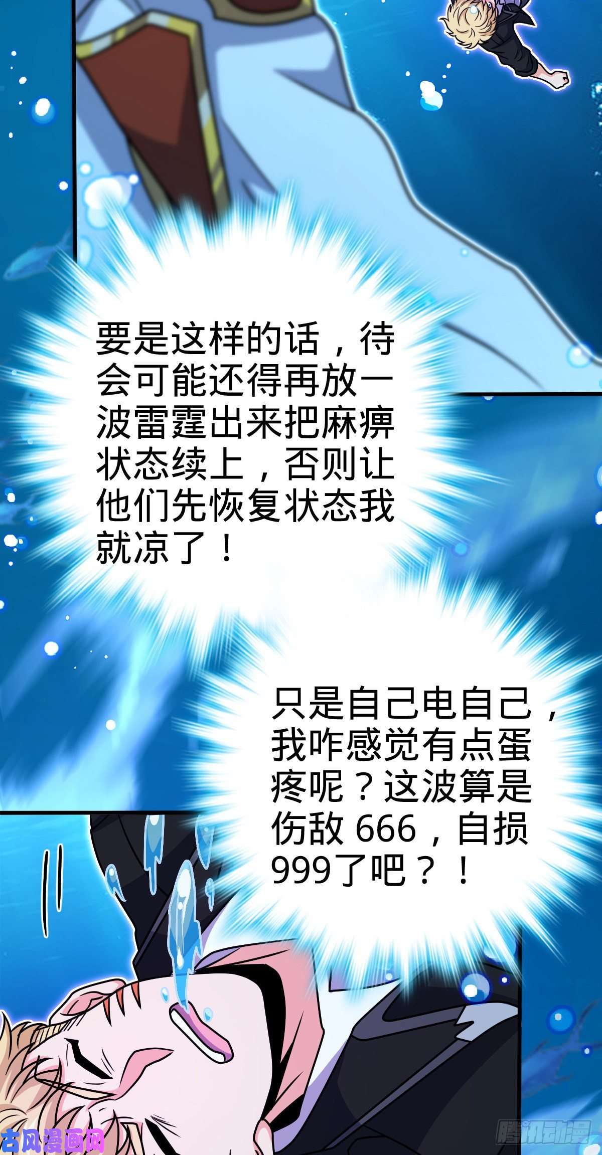 大王饶命336 电鱼局