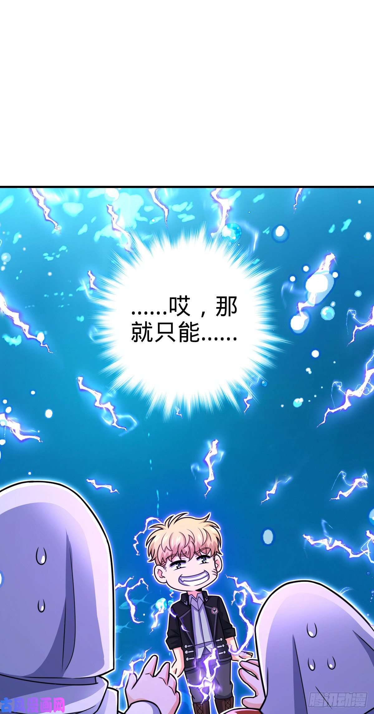 大王饶命336 电鱼局