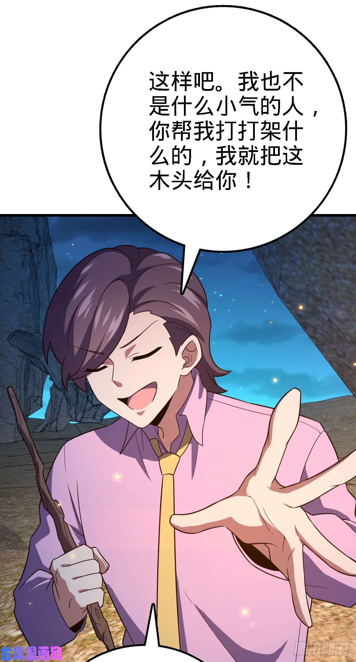 大王饶命340 梧桐木