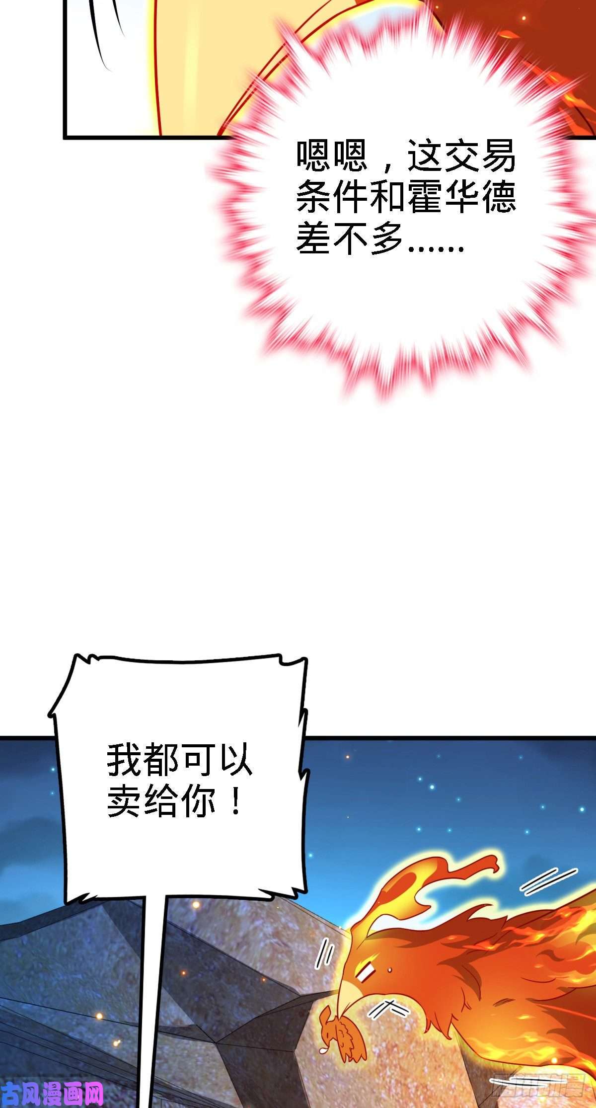大王饶命340 梧桐木