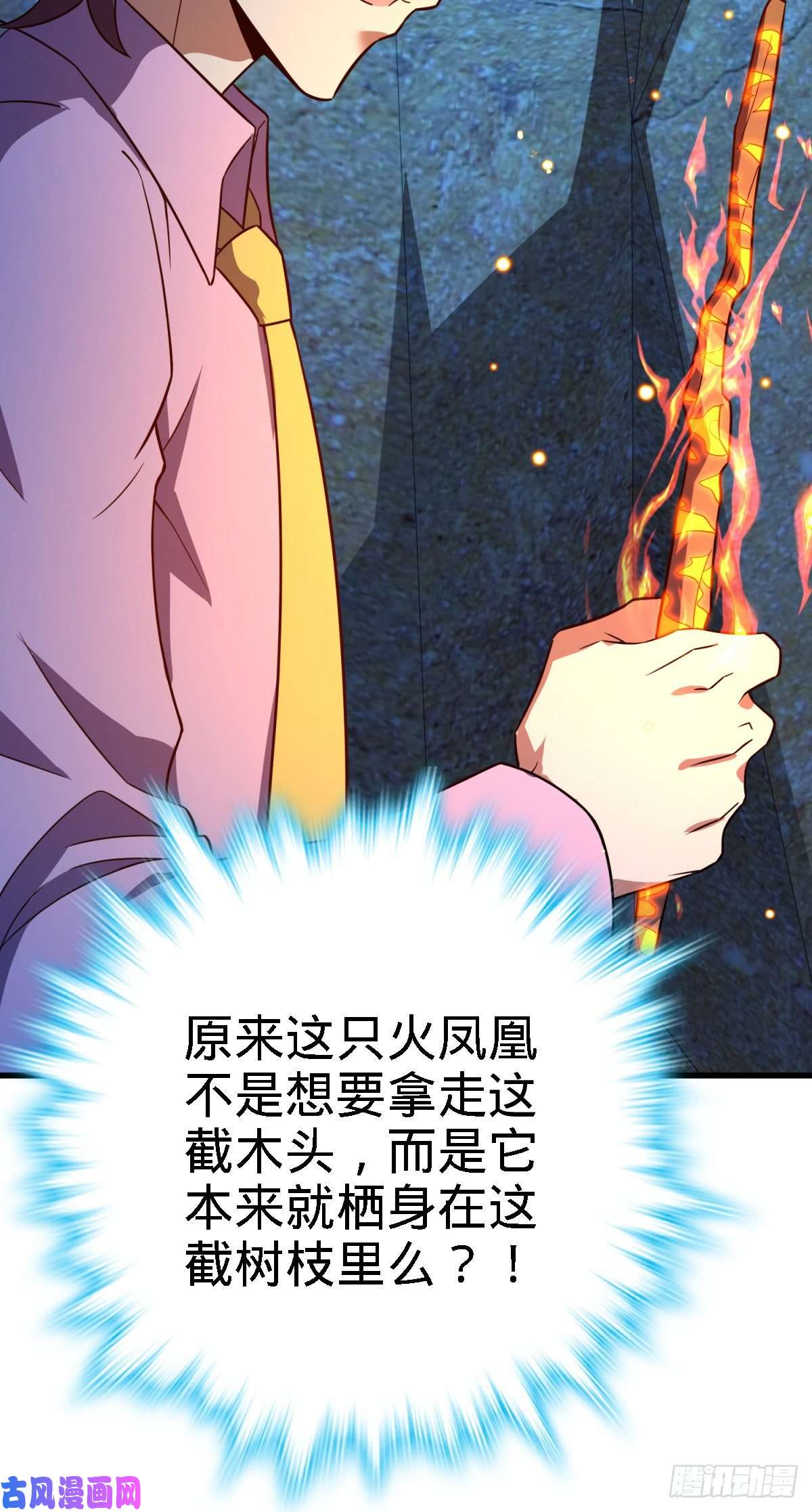 大王饶命340 梧桐木